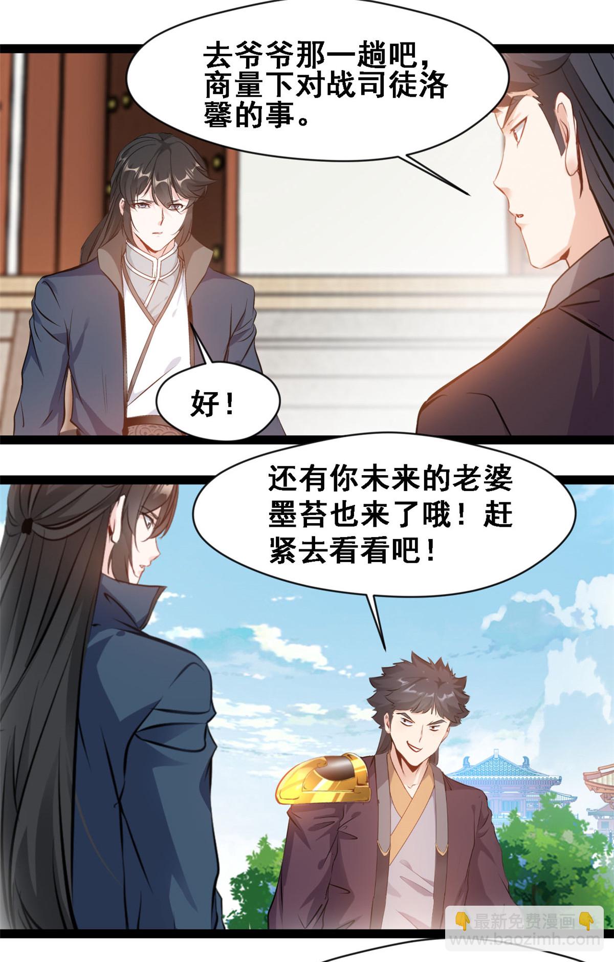 最強主宰 - 第138話 後繼有人 - 1