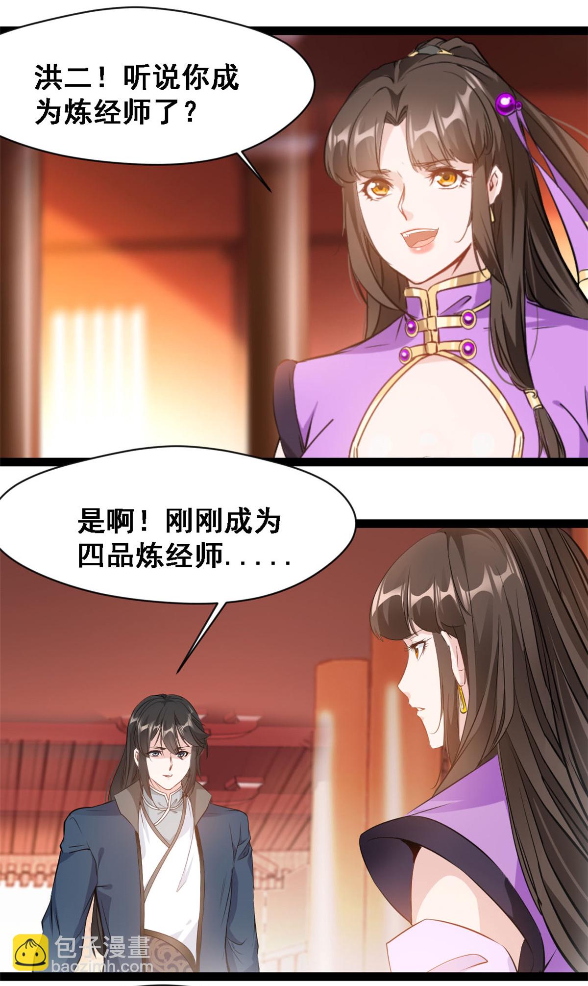 最強主宰 - 第138話 後繼有人 - 3