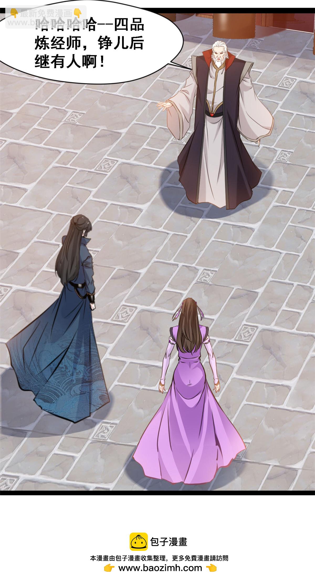 最強主宰 - 第138話 後繼有人 - 4