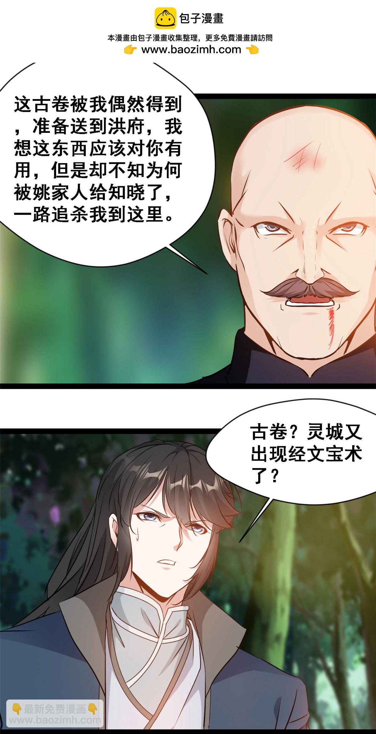 最強主宰 - 第138話 後繼有人 - 2