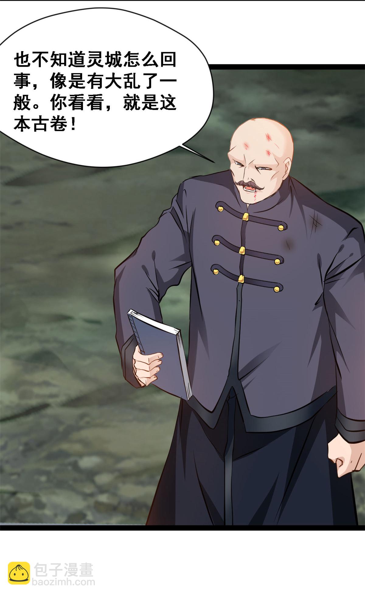 最強主宰 - 第138話 後繼有人 - 3