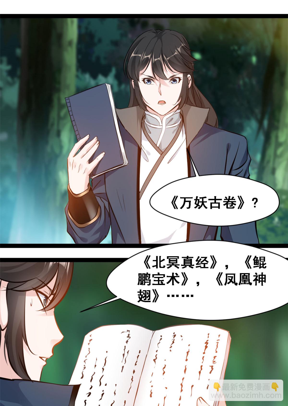 最強主宰 - 第138話 後繼有人 - 4