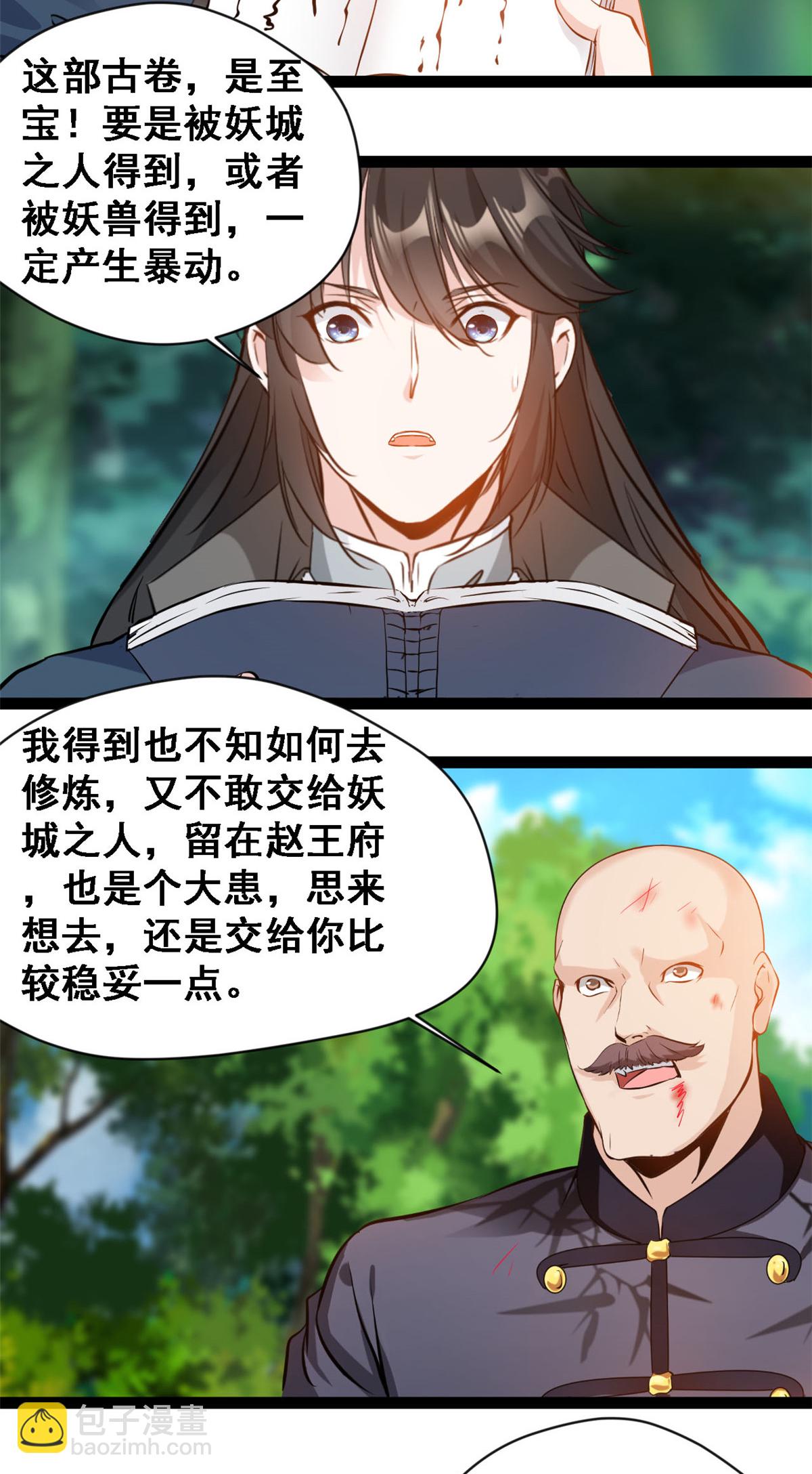 最強主宰 - 第138話 後繼有人 - 1