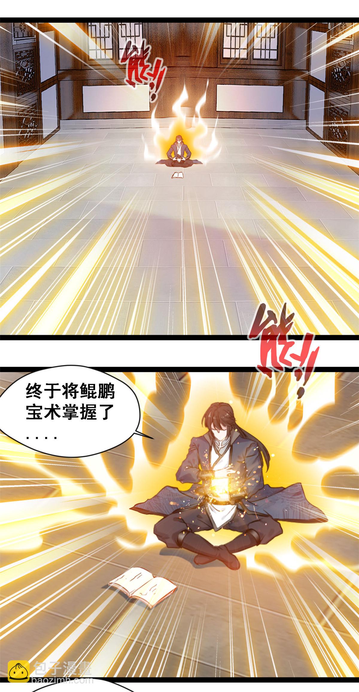 最強主宰 - 第138話 後繼有人 - 3