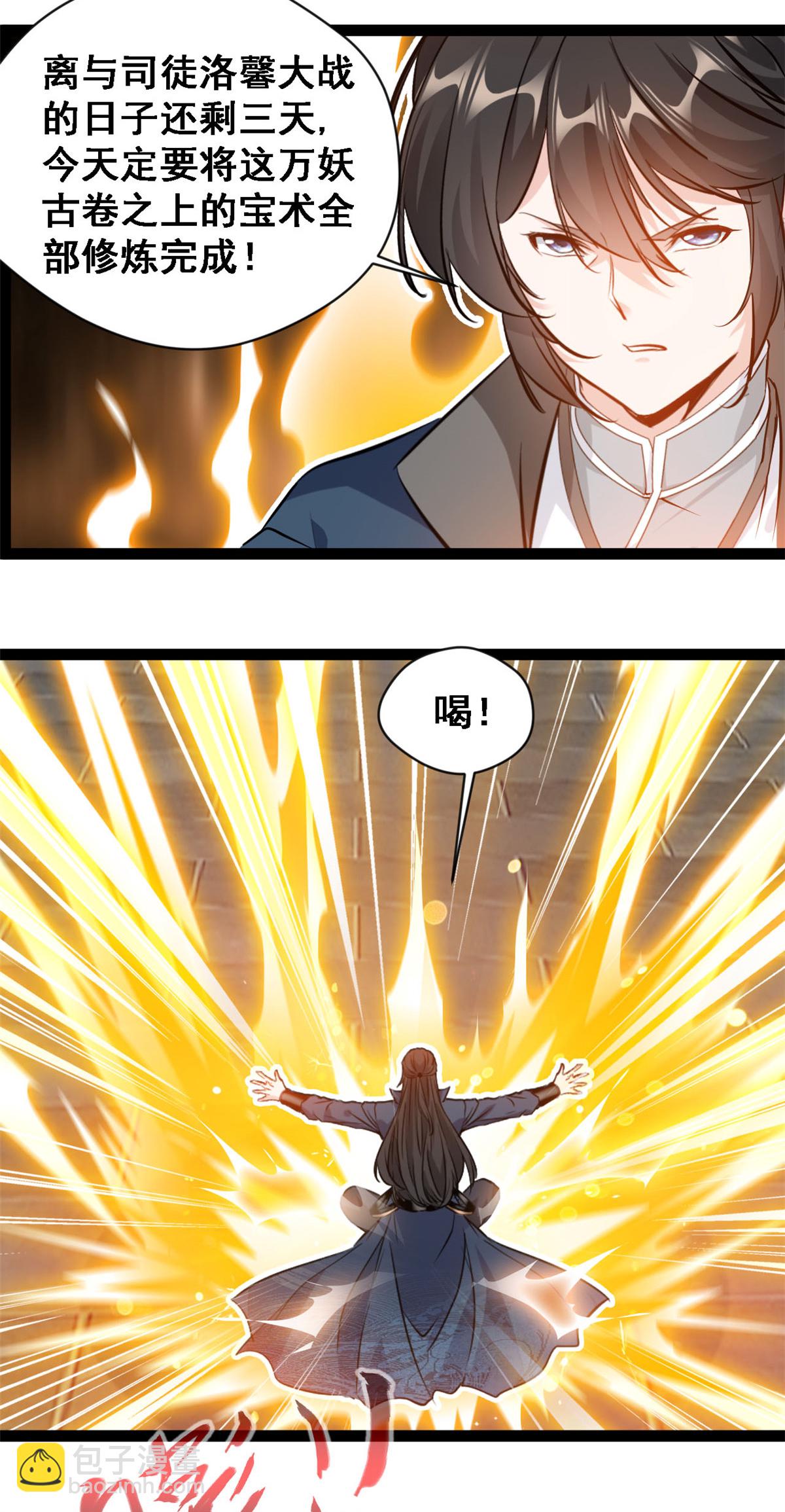 最強主宰 - 第138話 後繼有人 - 4