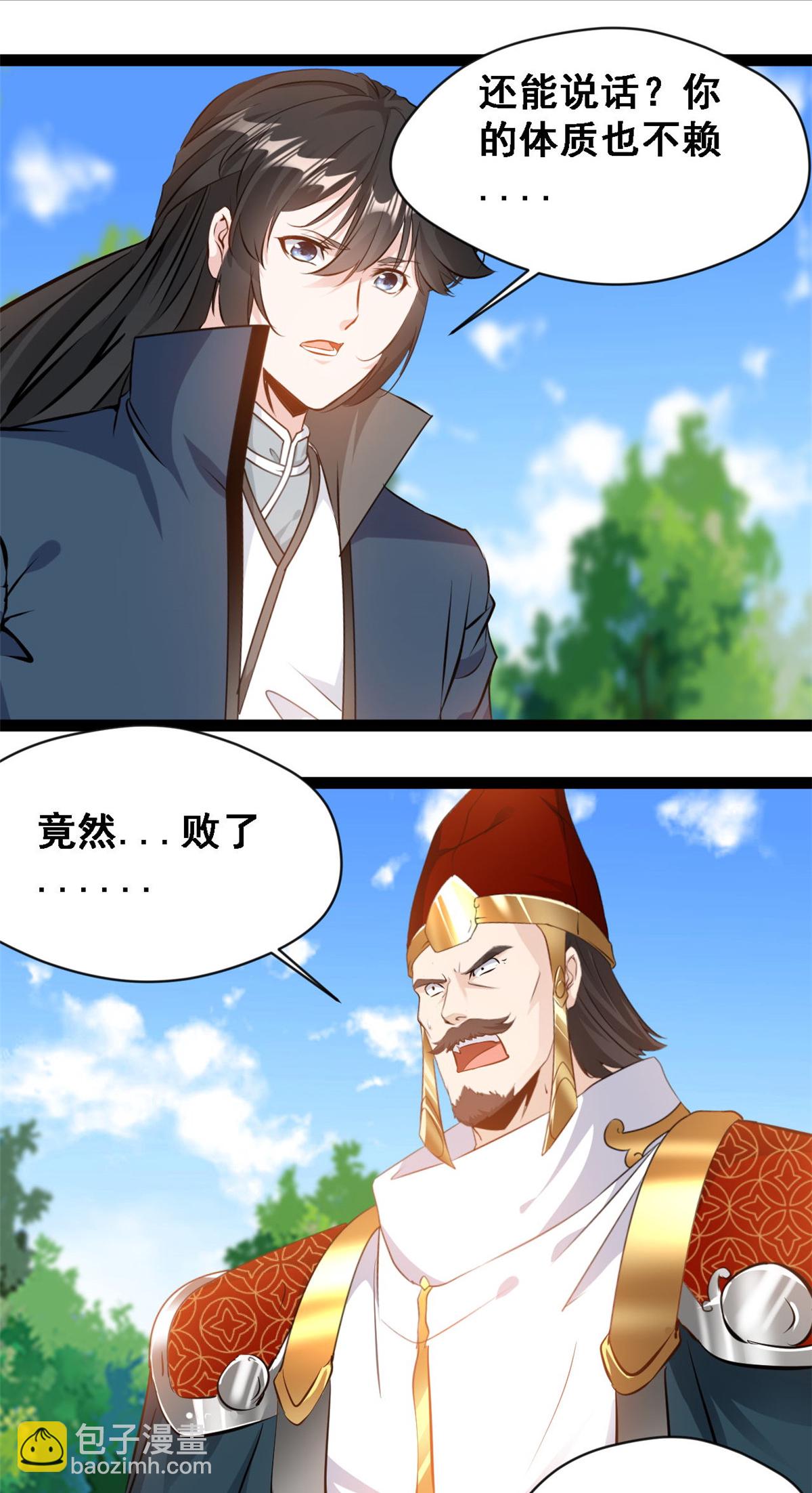 最強主宰 - 第146話 自爆？ - 4