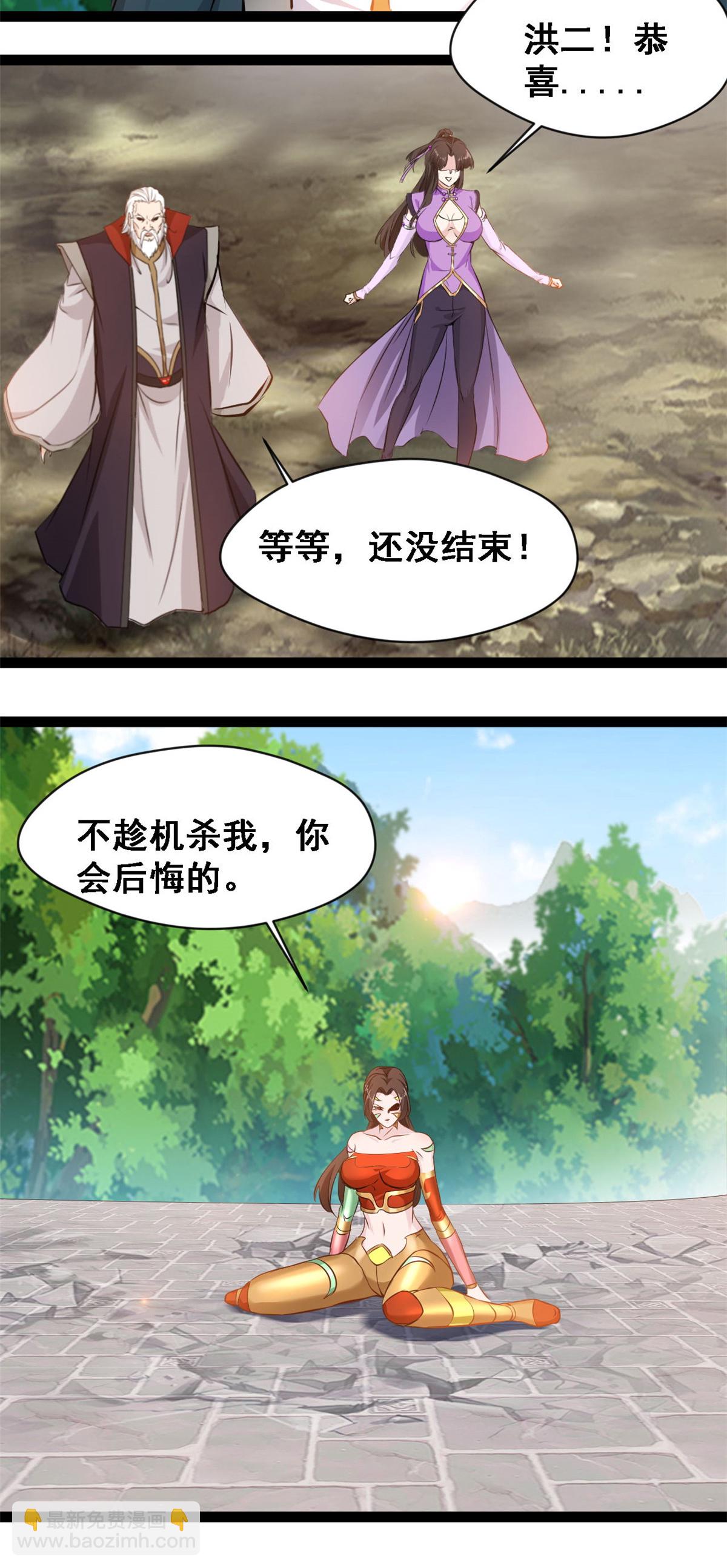 最強主宰 - 第146話 自爆？ - 1