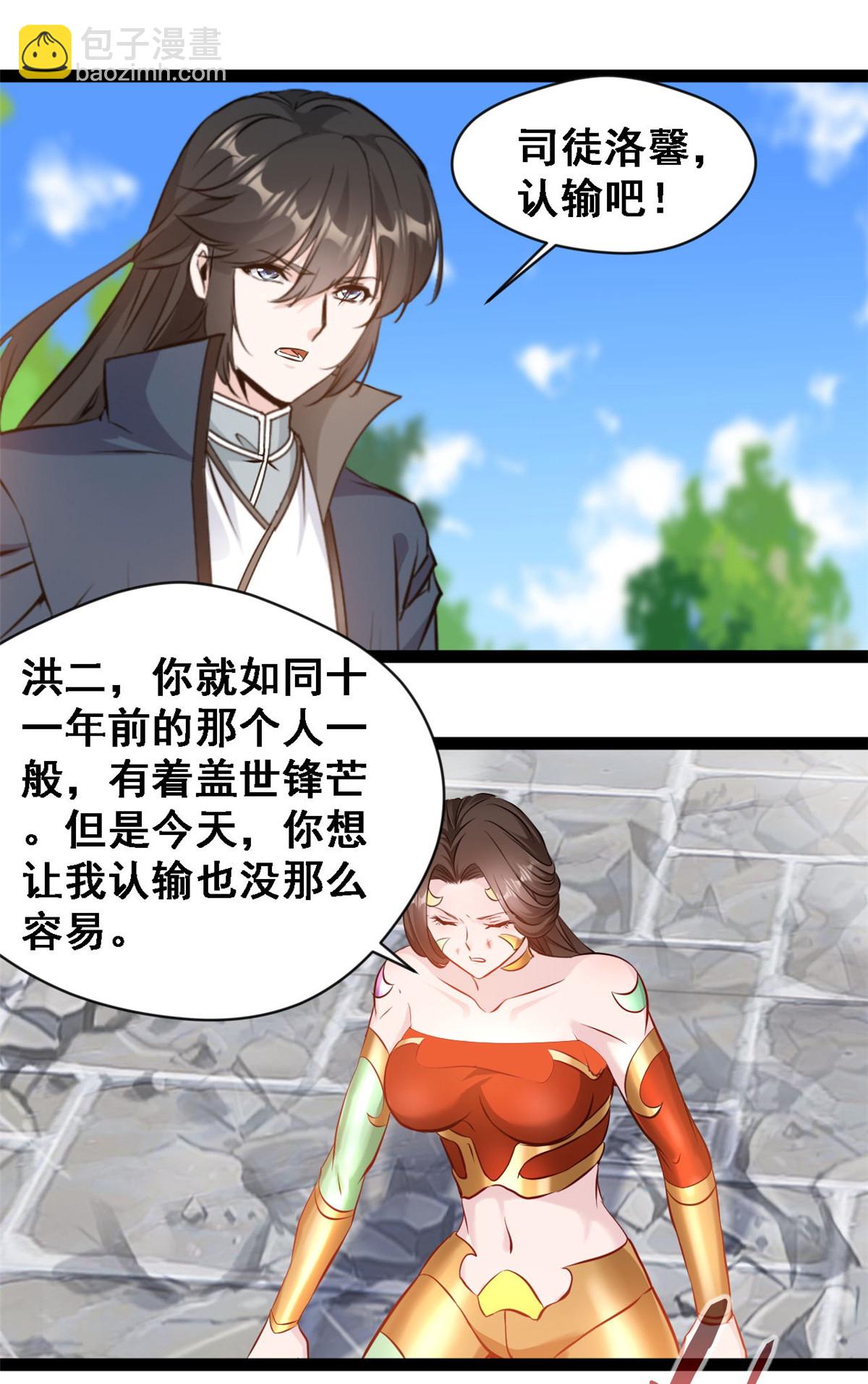 最強主宰 - 第146話 自爆？ - 2