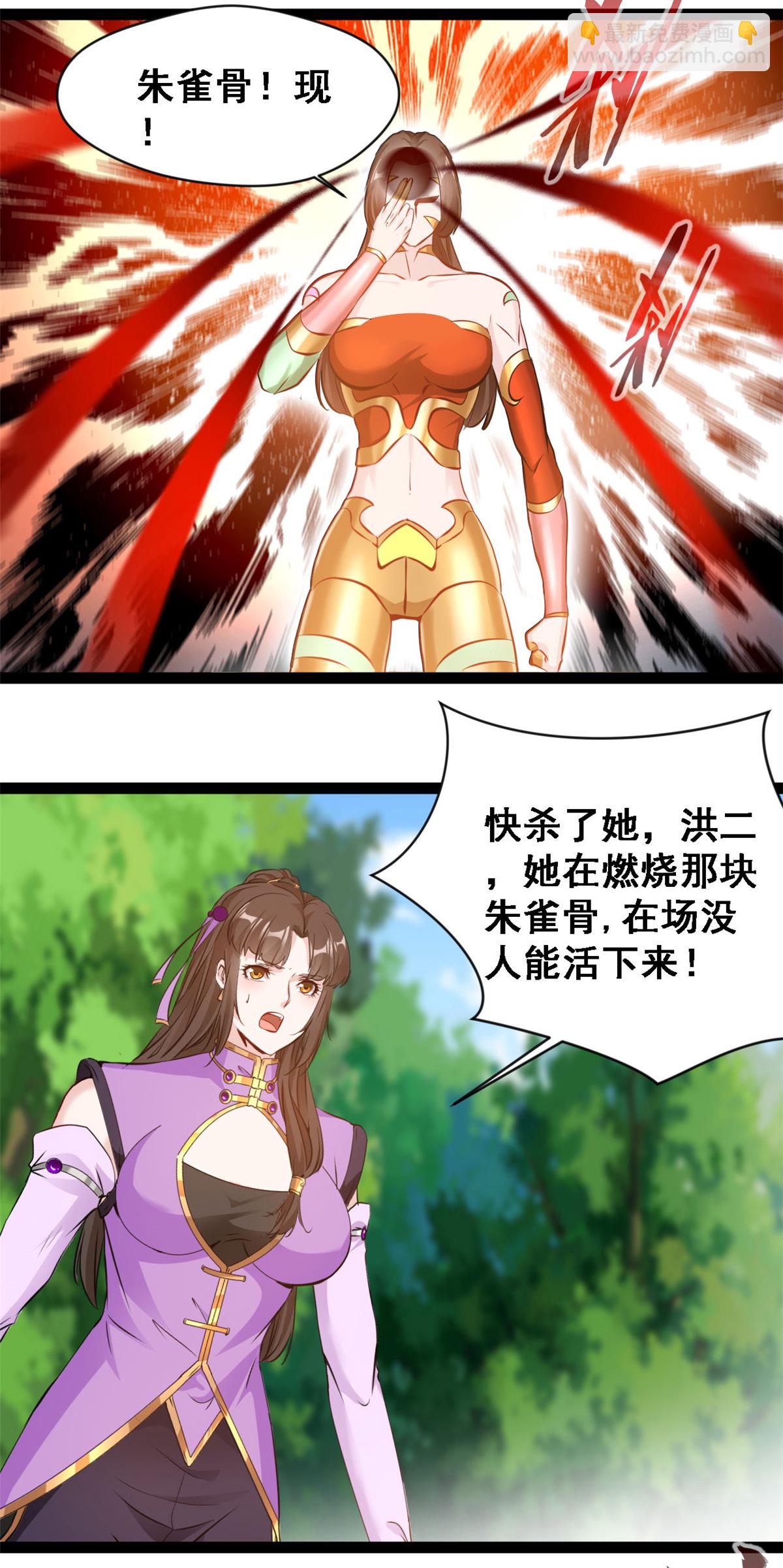 最強主宰 - 第146話 自爆？ - 3