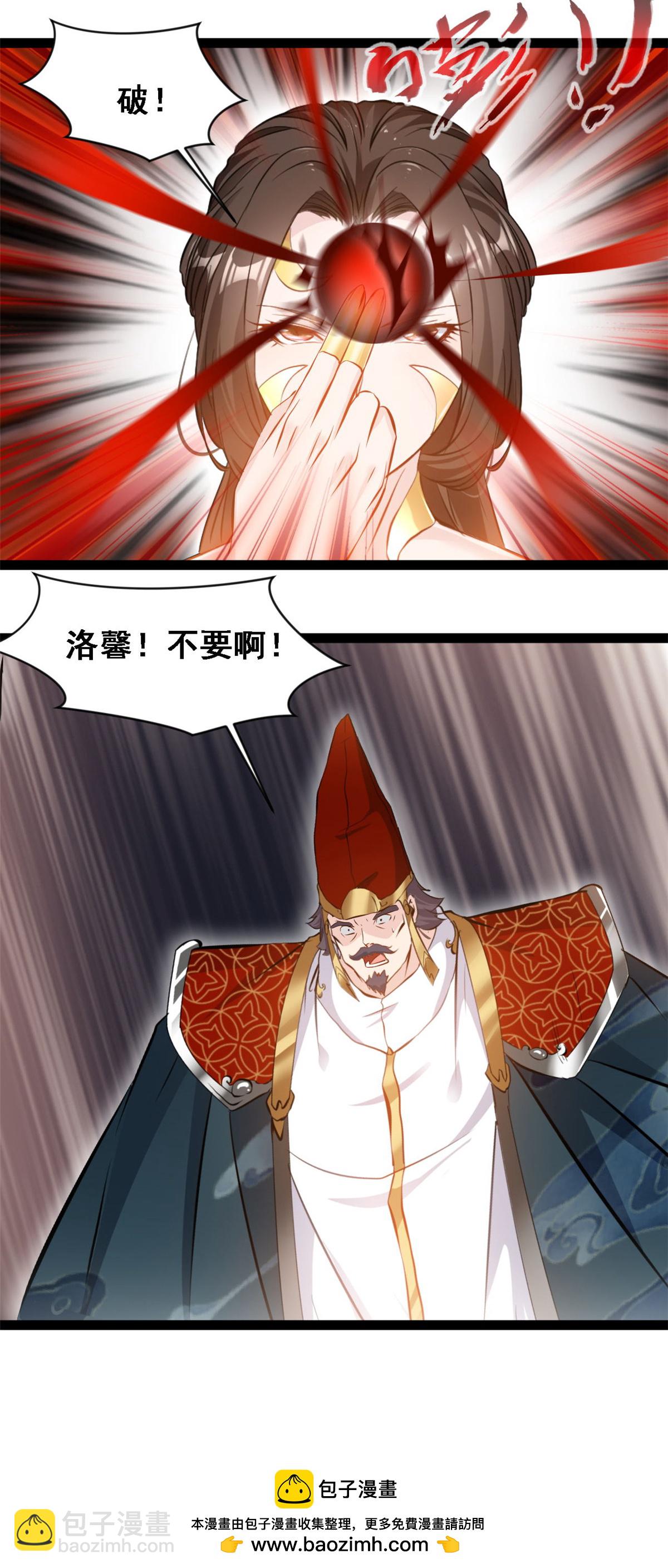 最強主宰 - 第146話 自爆？ - 4