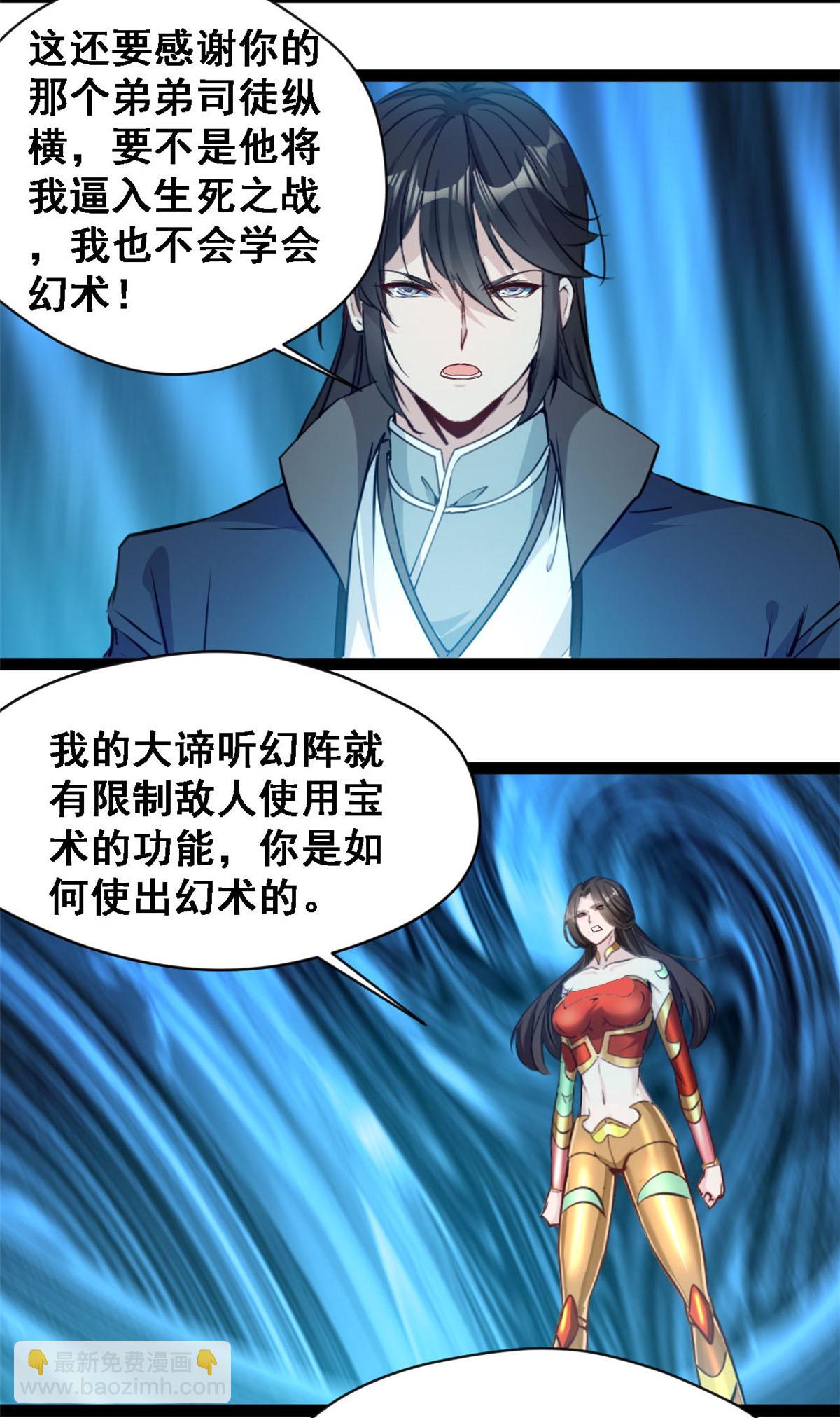 最強主宰 - 第146話 自爆？ - 3