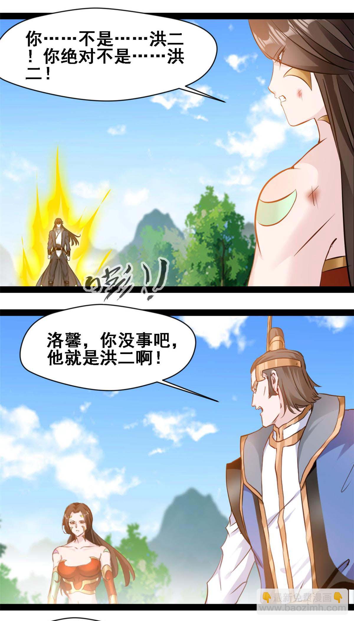 最強主宰 - 第148話 我是洪錚 - 1