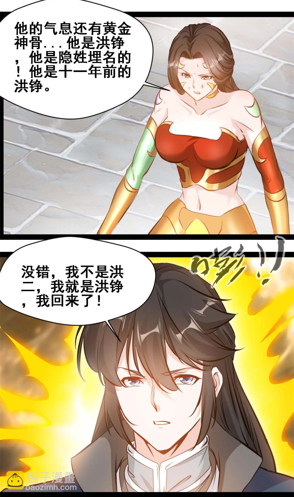 最強主宰 - 第148話 我是洪錚 - 2