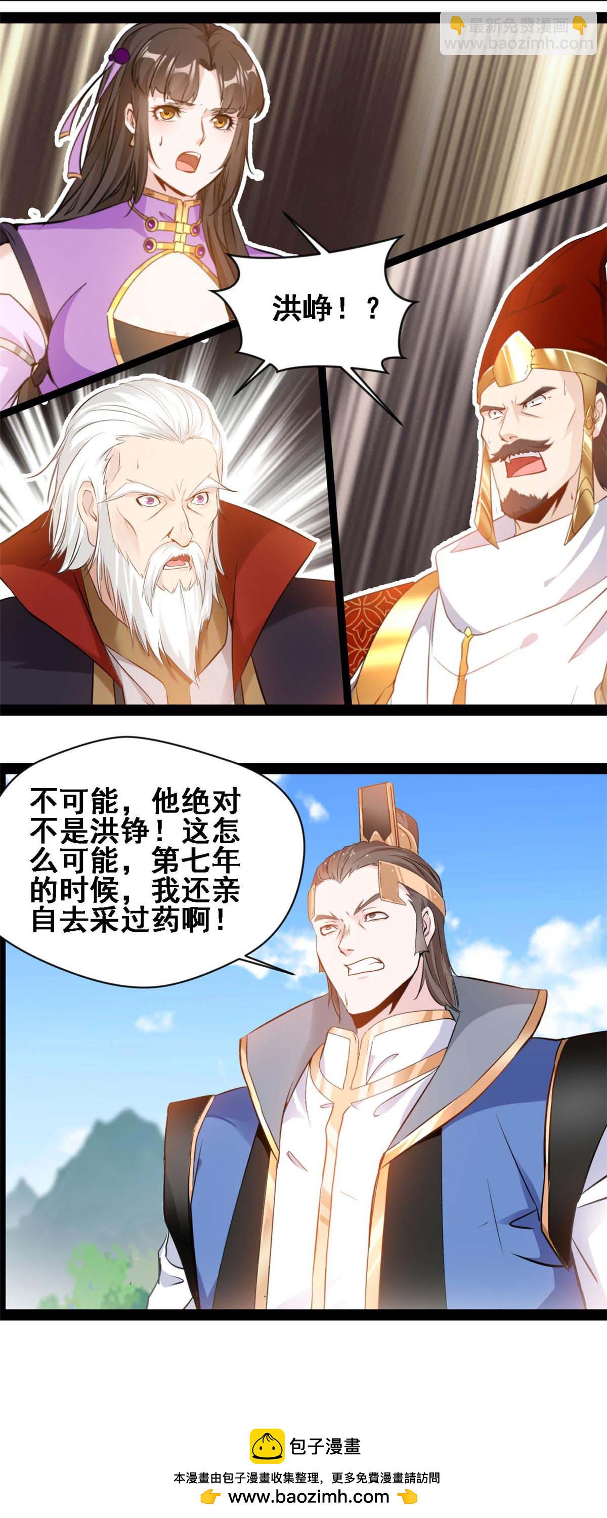 最強主宰 - 第148話 我是洪錚 - 3