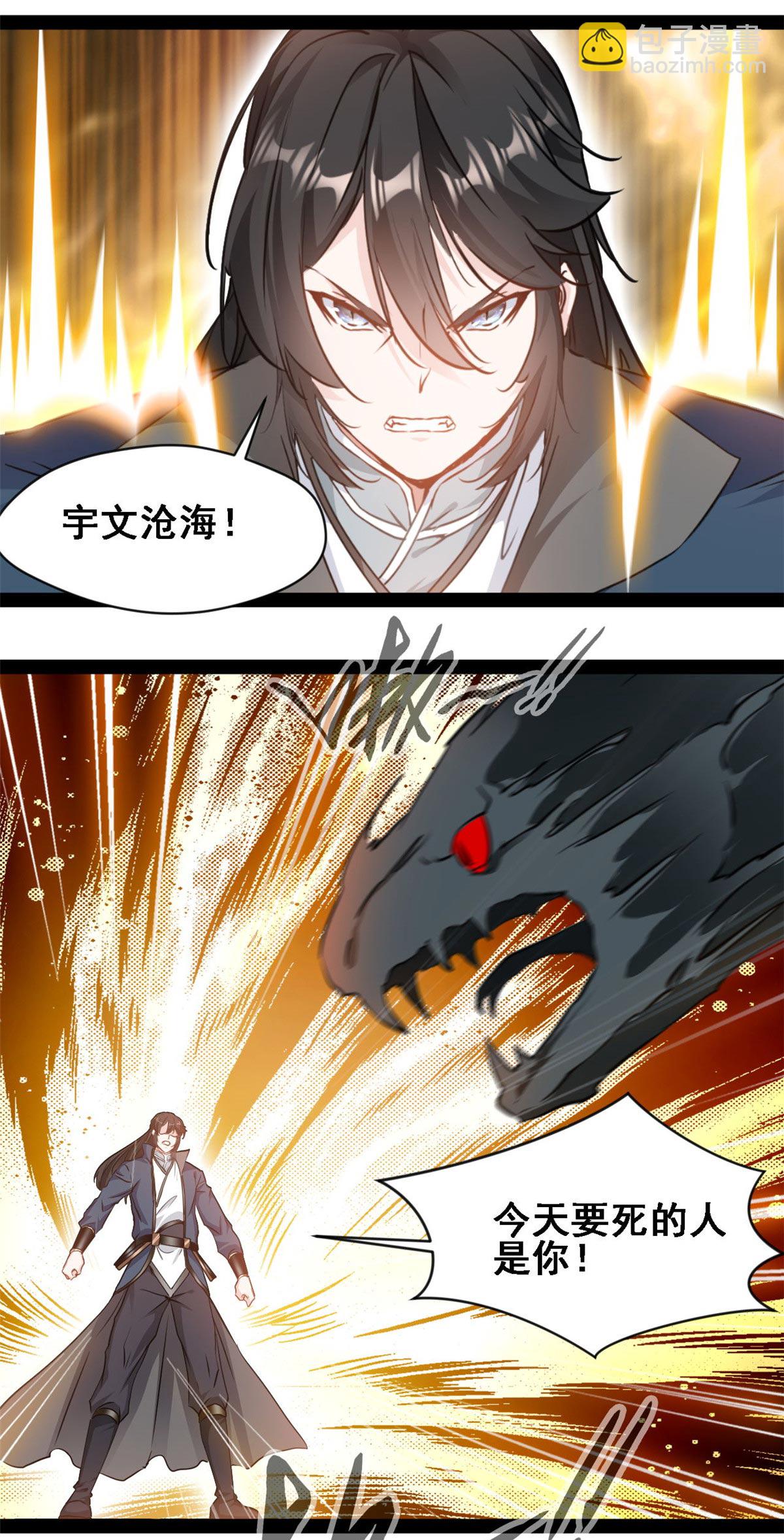 最強主宰 - 第148話 我是洪錚 - 2