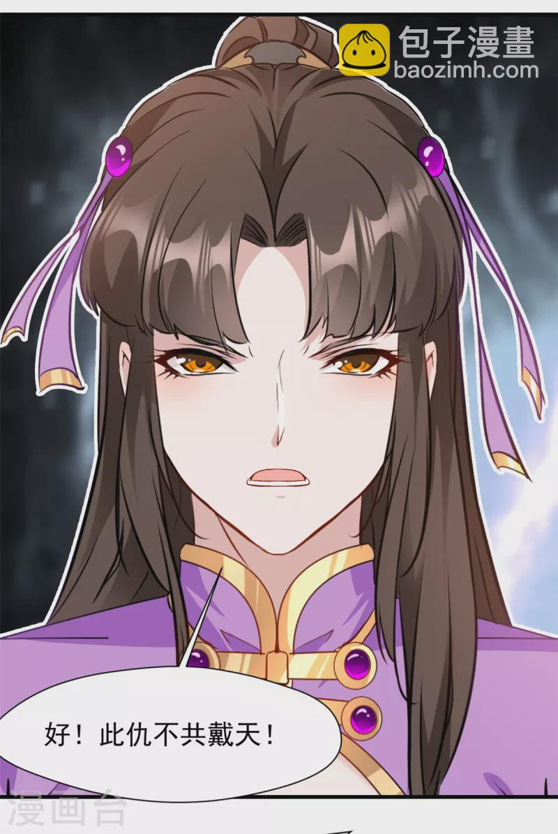 最強主宰 - 第15話 此仇不報，天理難容！ - 2