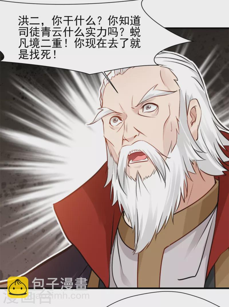 最強主宰 - 第15話 此仇不報，天理難容！ - 3