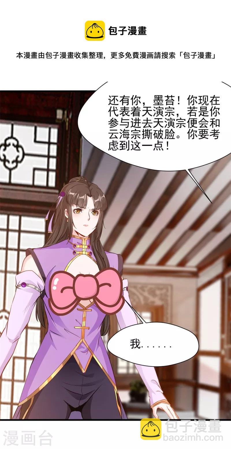 最強主宰 - 第15話 此仇不報，天理難容！ - 4