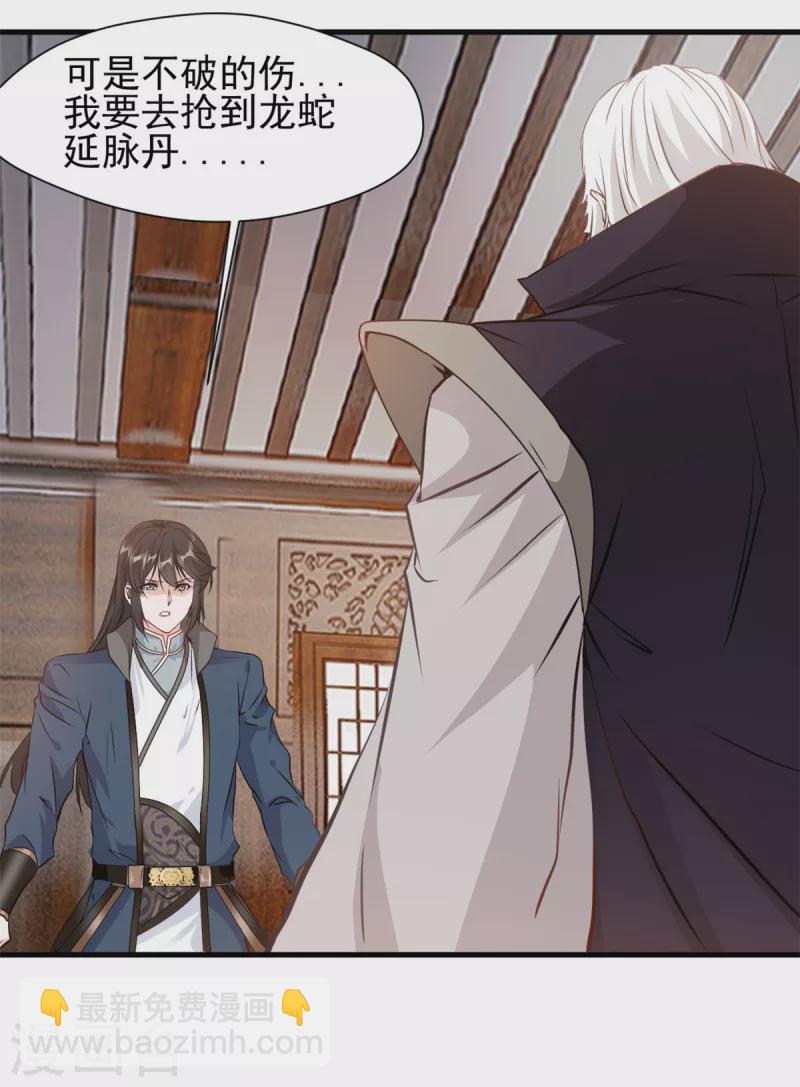 最強主宰 - 第15話 此仇不報，天理難容！ - 5