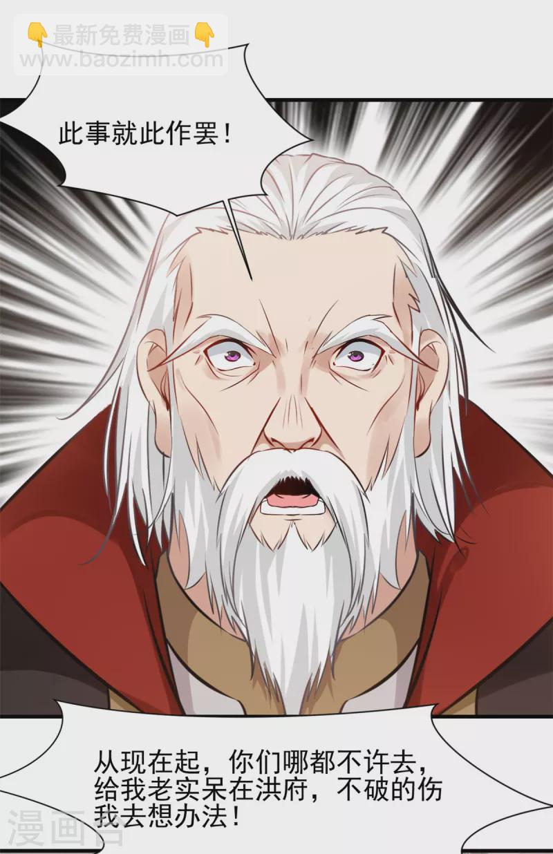 最強主宰 - 第15話 此仇不報，天理難容！ - 1