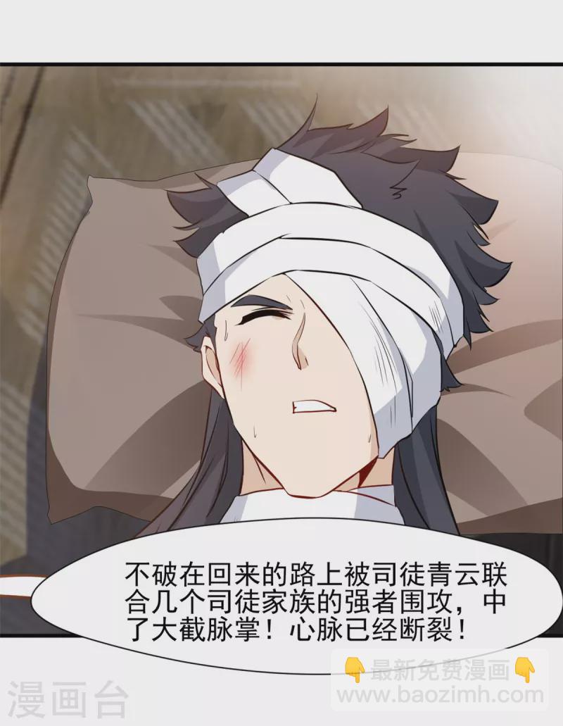 最強主宰 - 第15話 此仇不報，天理難容！ - 5