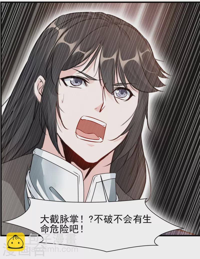 最強主宰 - 第15話 此仇不報，天理難容！ - 1