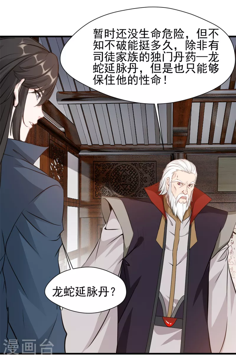 最強主宰 - 第15話 此仇不報，天理難容！ - 2