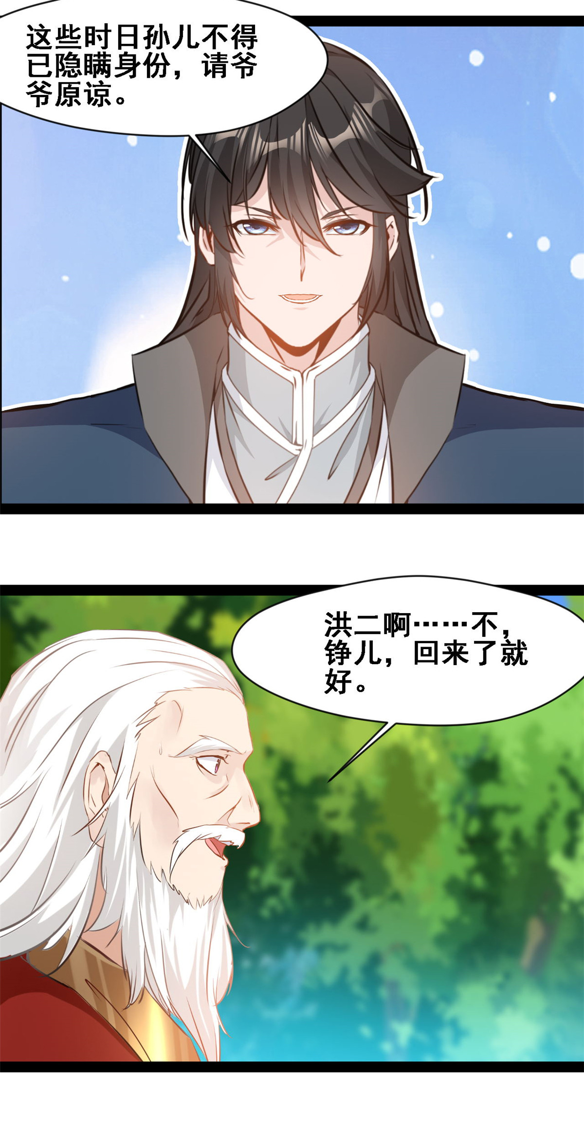 最強主宰 - 第150話 真的是你麼 - 3