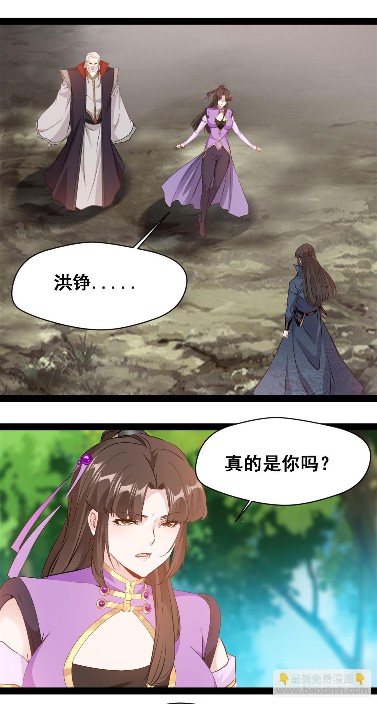 最強主宰 - 第150話 真的是你麼 - 1