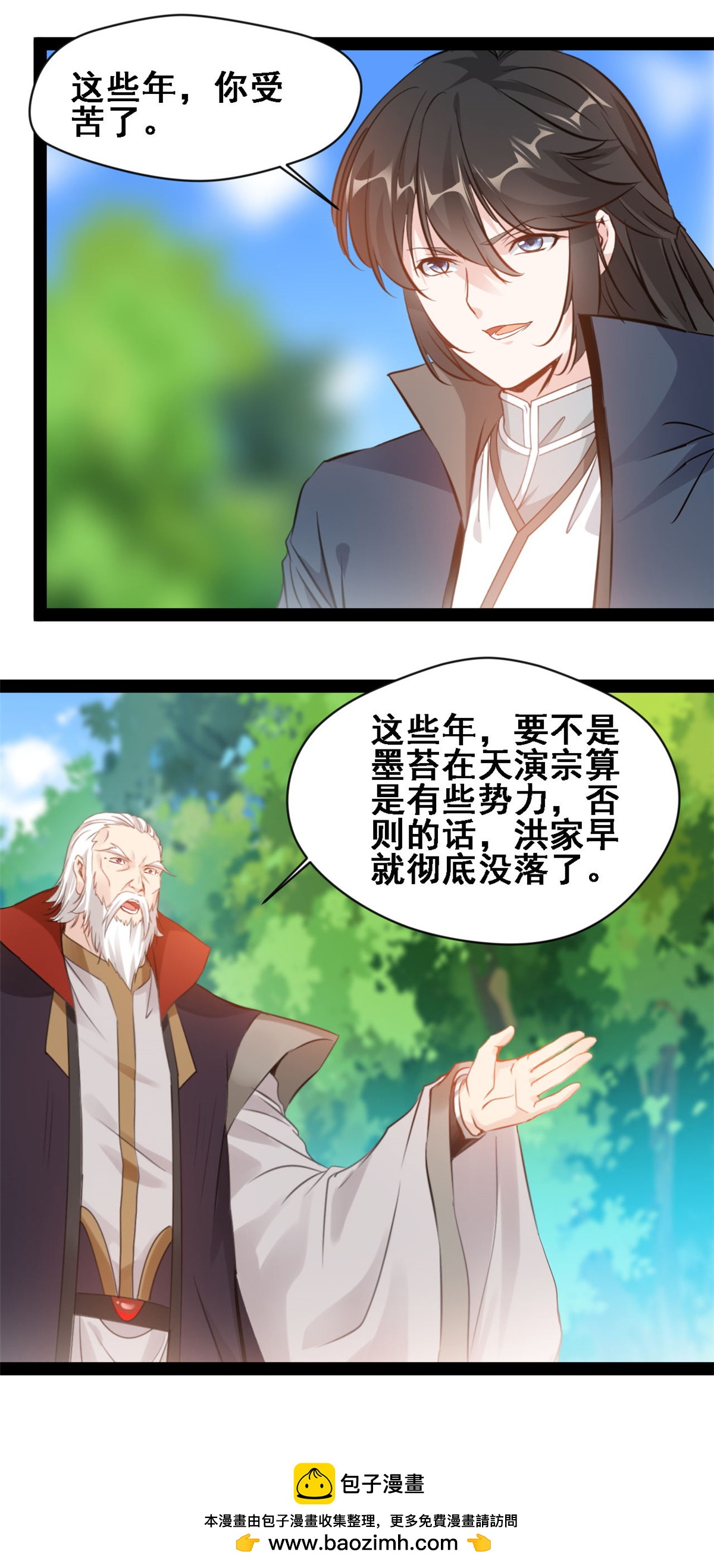 最強主宰 - 第150話 真的是你麼 - 3