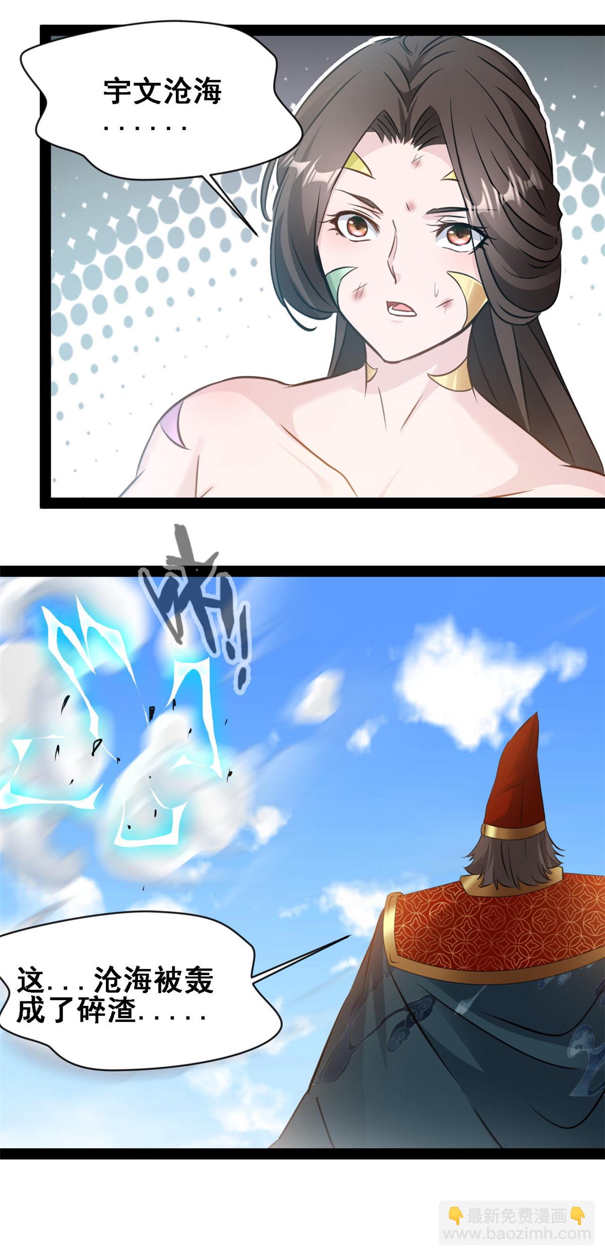 最強主宰 - 第150話 真的是你麼 - 3