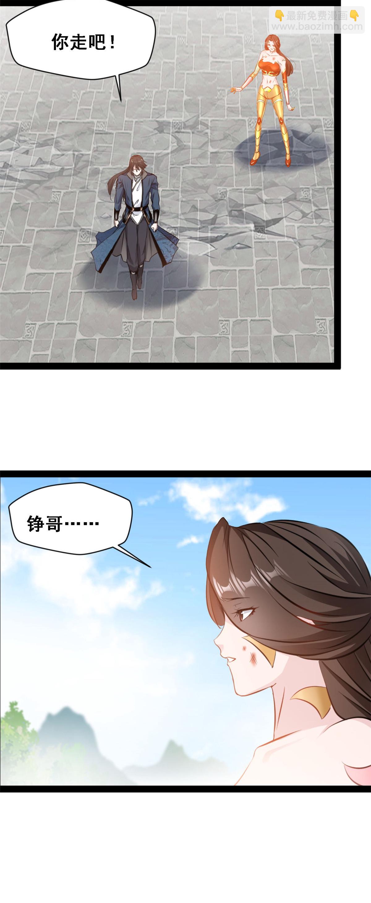 最強主宰 - 第150話 真的是你麼 - 3