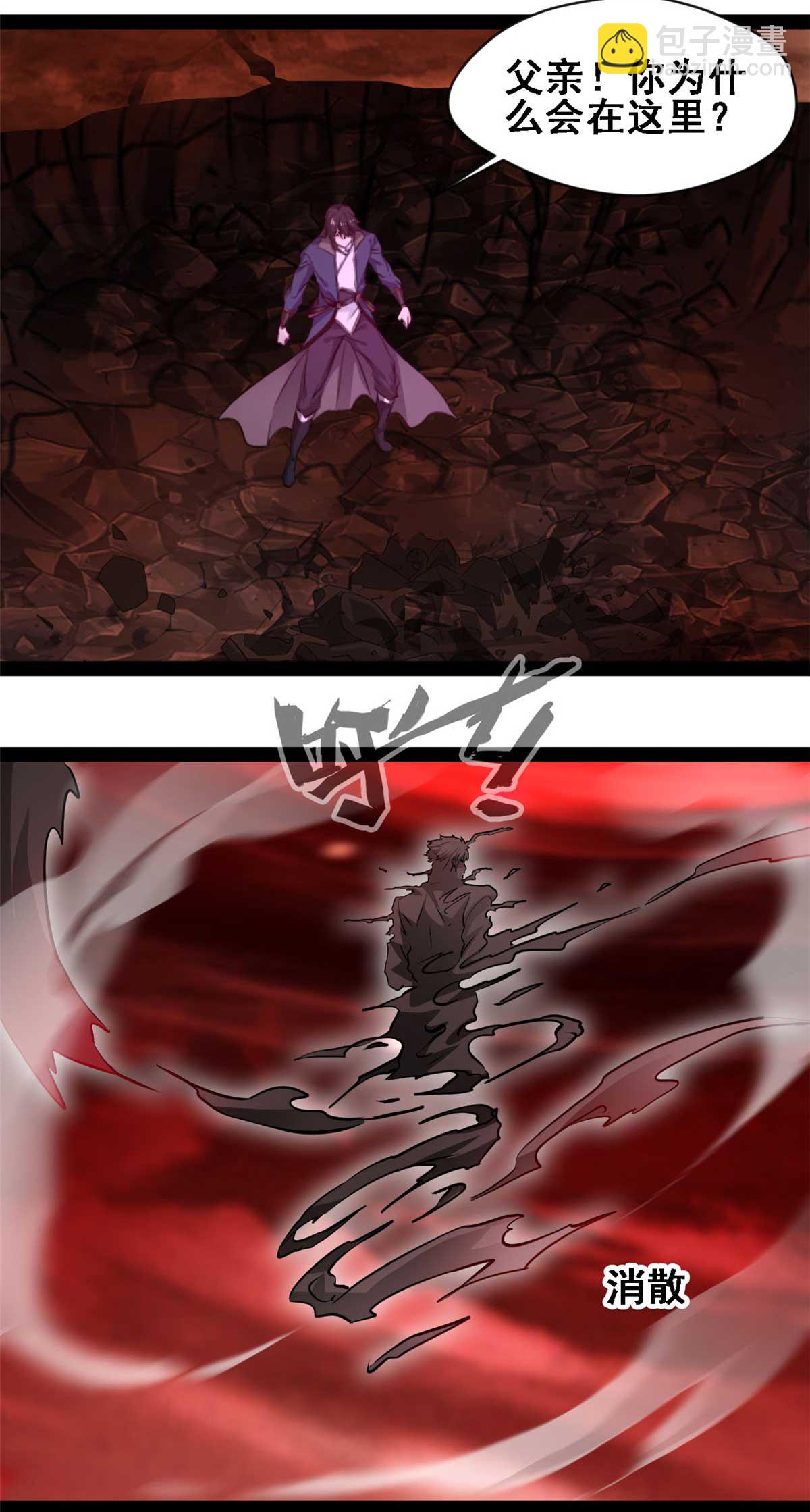 最強主宰 - 第154話 投影分身 - 3