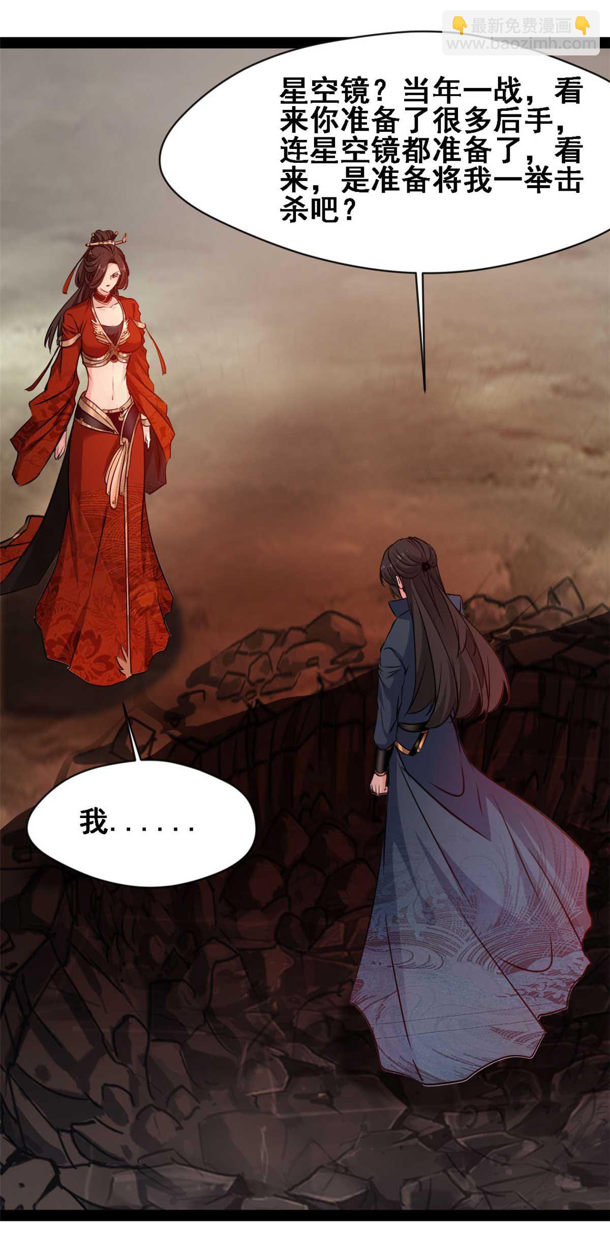 最強主宰 - 第154話 投影分身 - 3