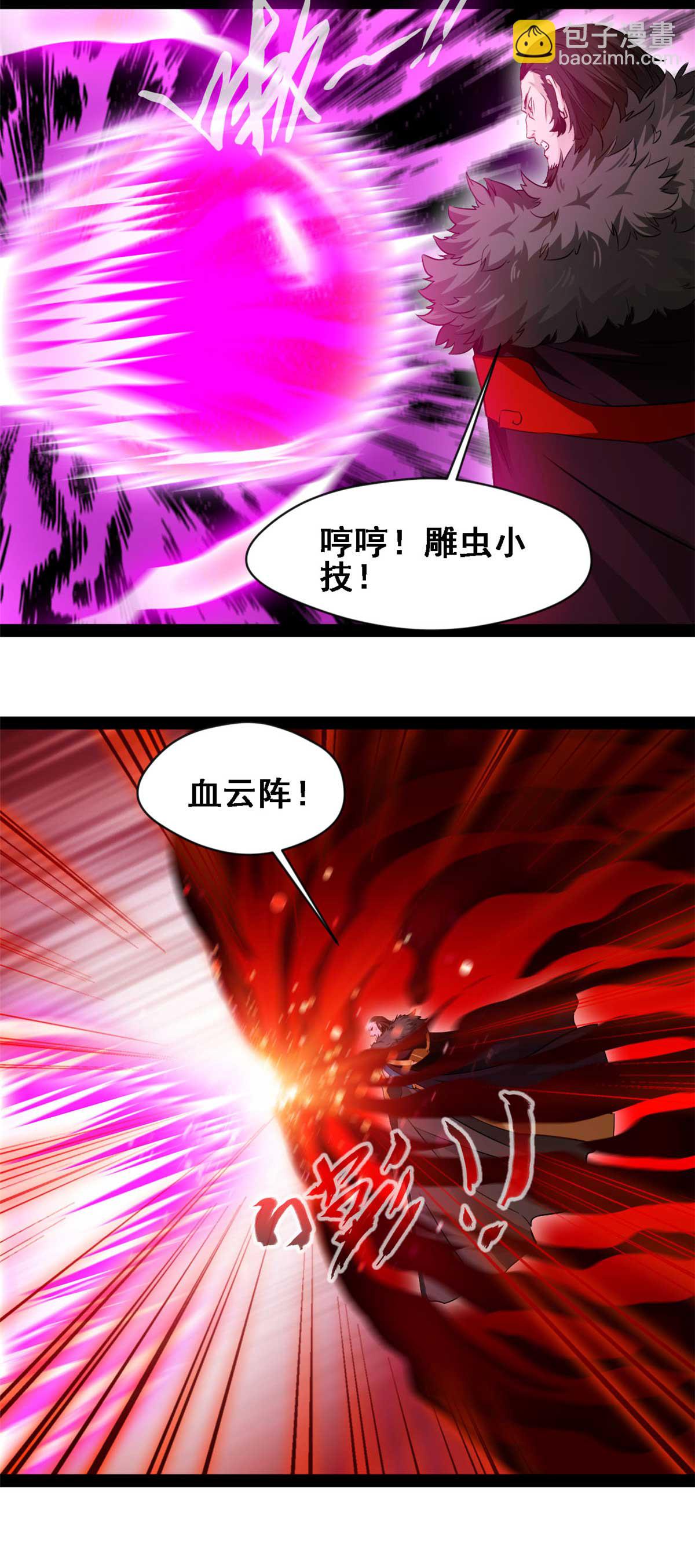 最強主宰 - 第154話 投影分身 - 1