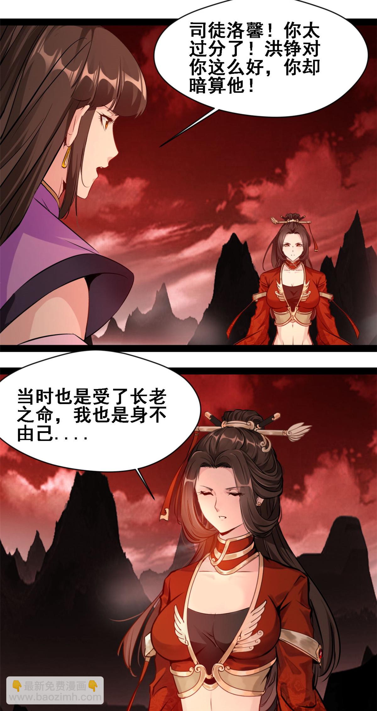 最強主宰 - 第156話 有人過來了 - 4