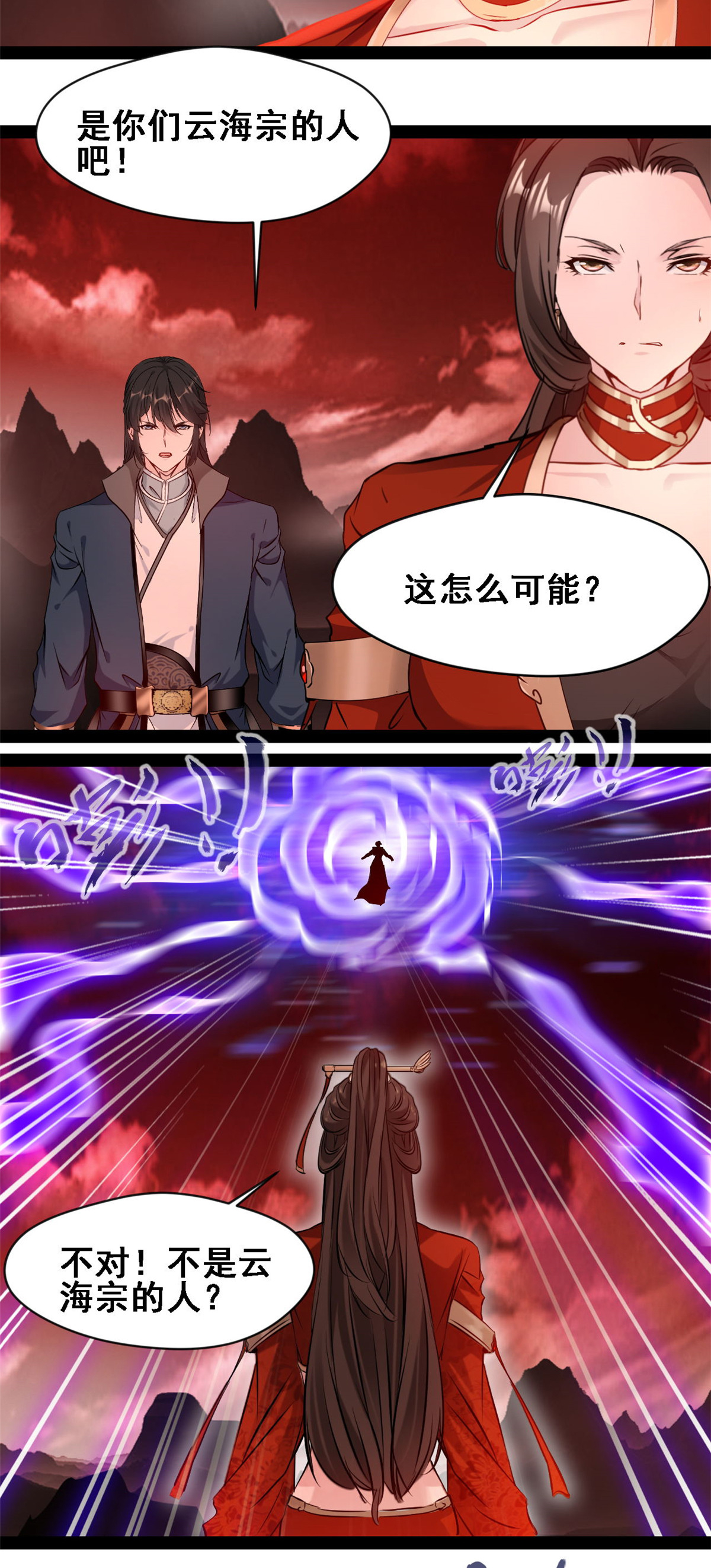 最強主宰 - 第156話 有人過來了 - 3