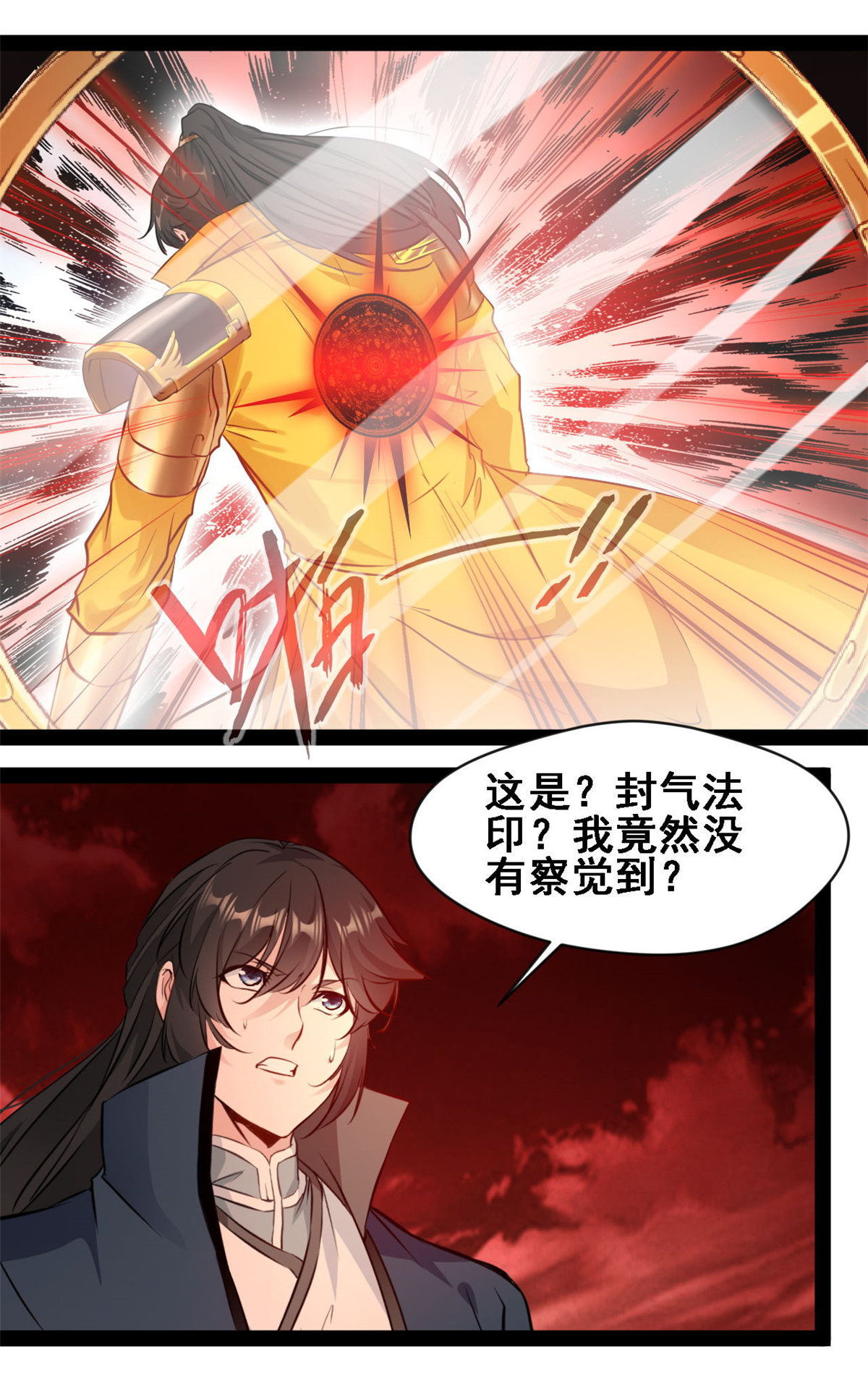 最強主宰 - 第156話 有人過來了 - 4