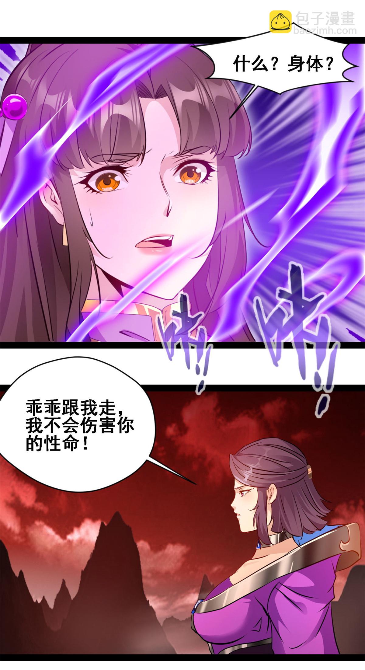 最強主宰 - 第158話 被擄走了？ - 1