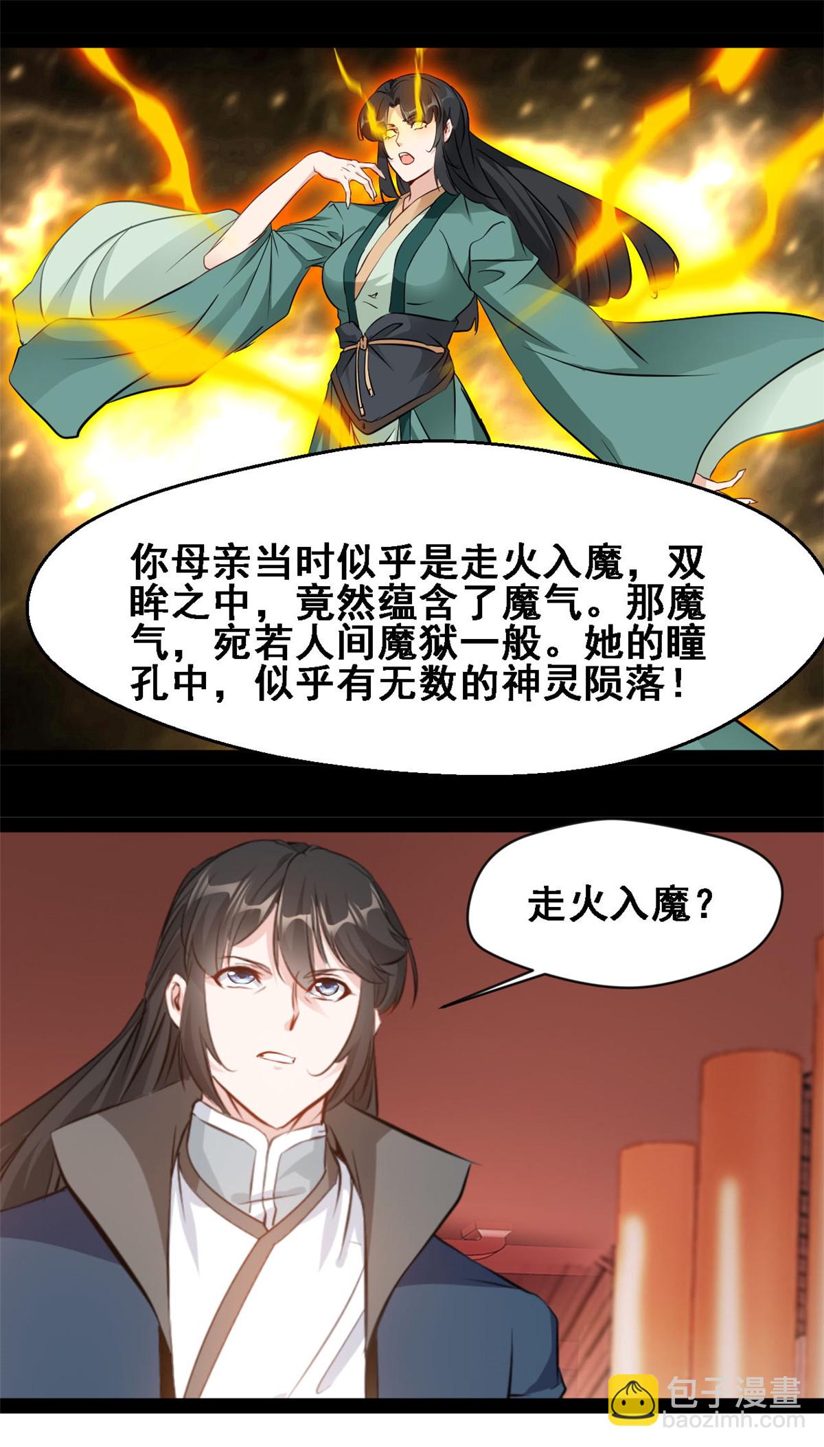 最強主宰 - 第160話 走火入魔 - 1