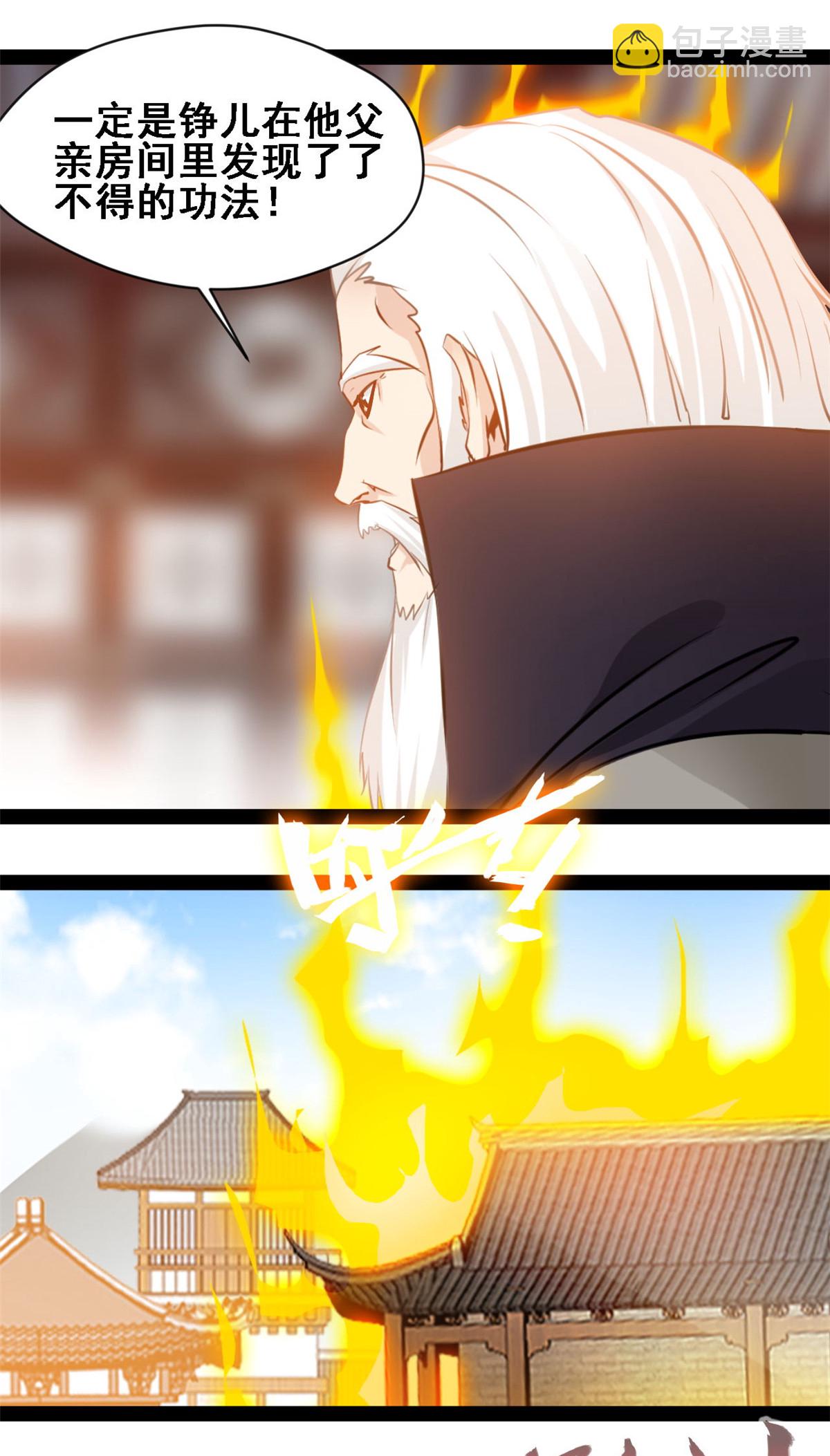 最強主宰 - 第160話 走火入魔 - 1