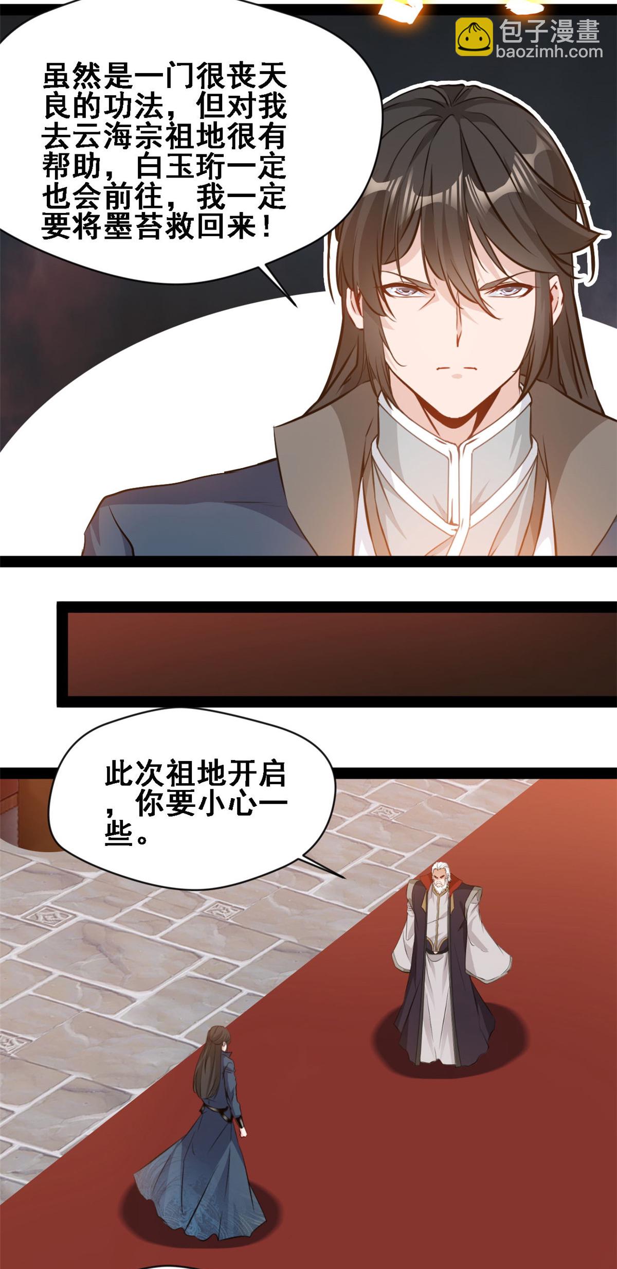 最強主宰 - 第160話 走火入魔 - 2