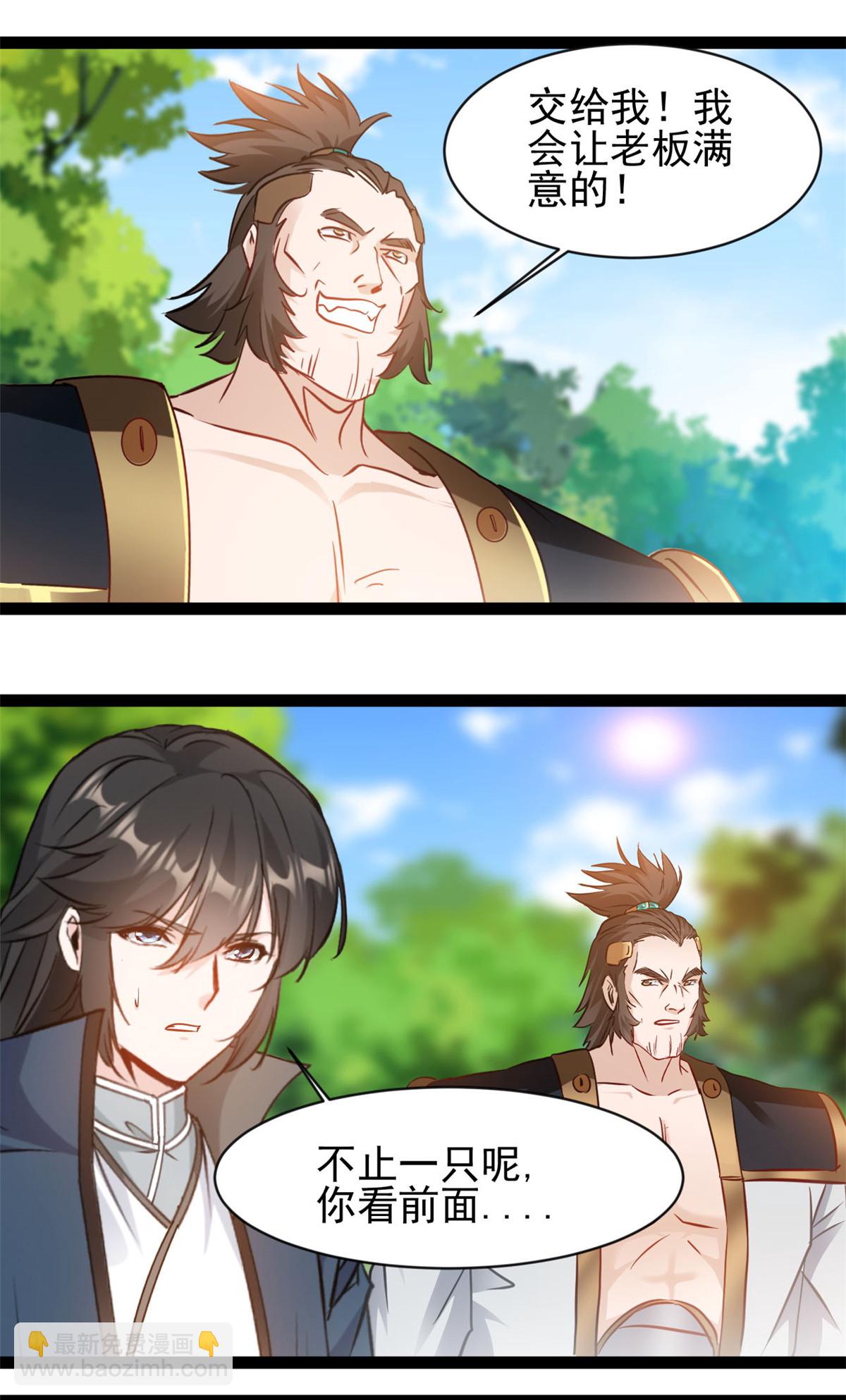 最強主宰 - 第164話 還剩一隻 - 1