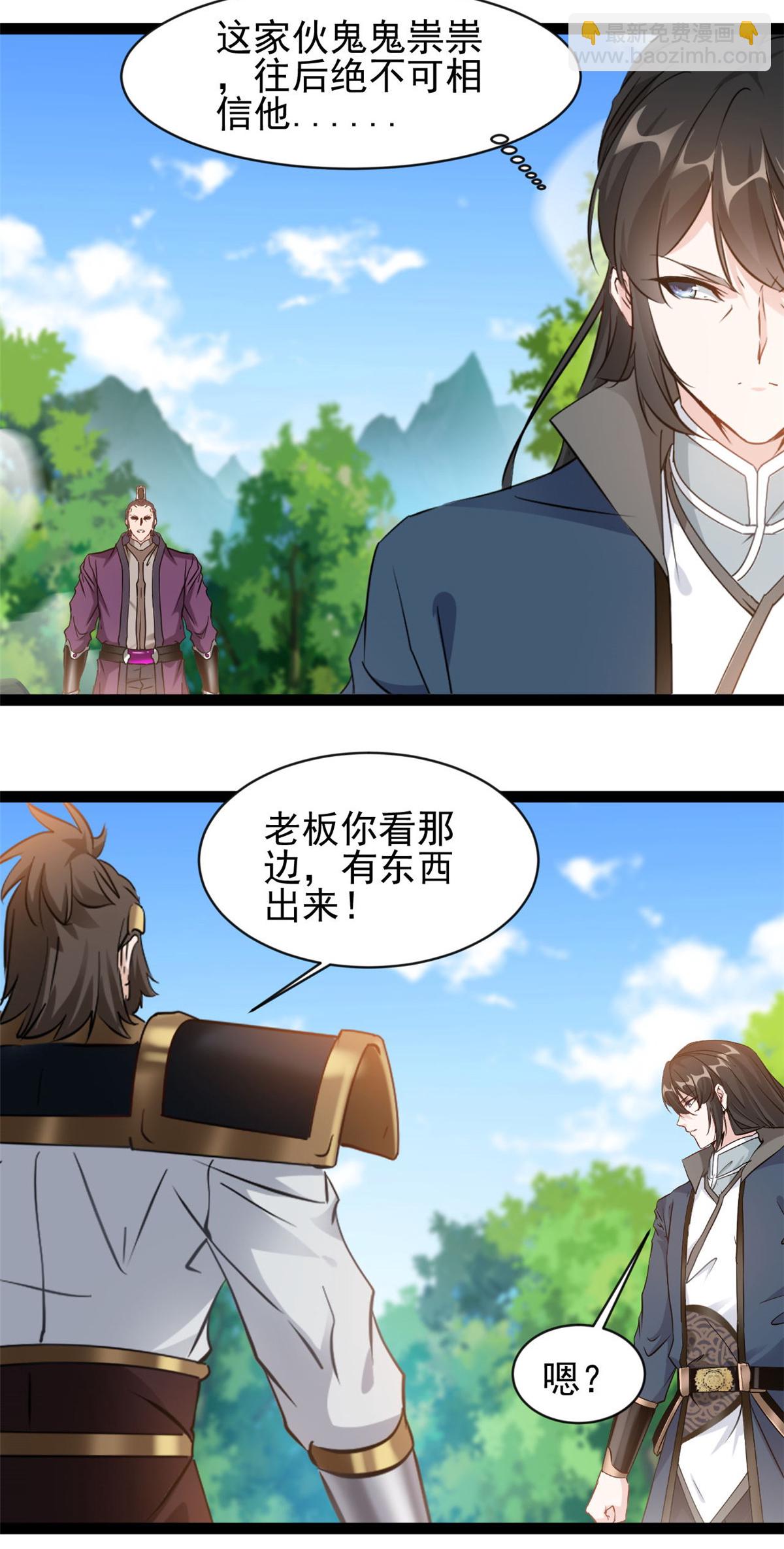 最強主宰 - 第168話 符文 - 2