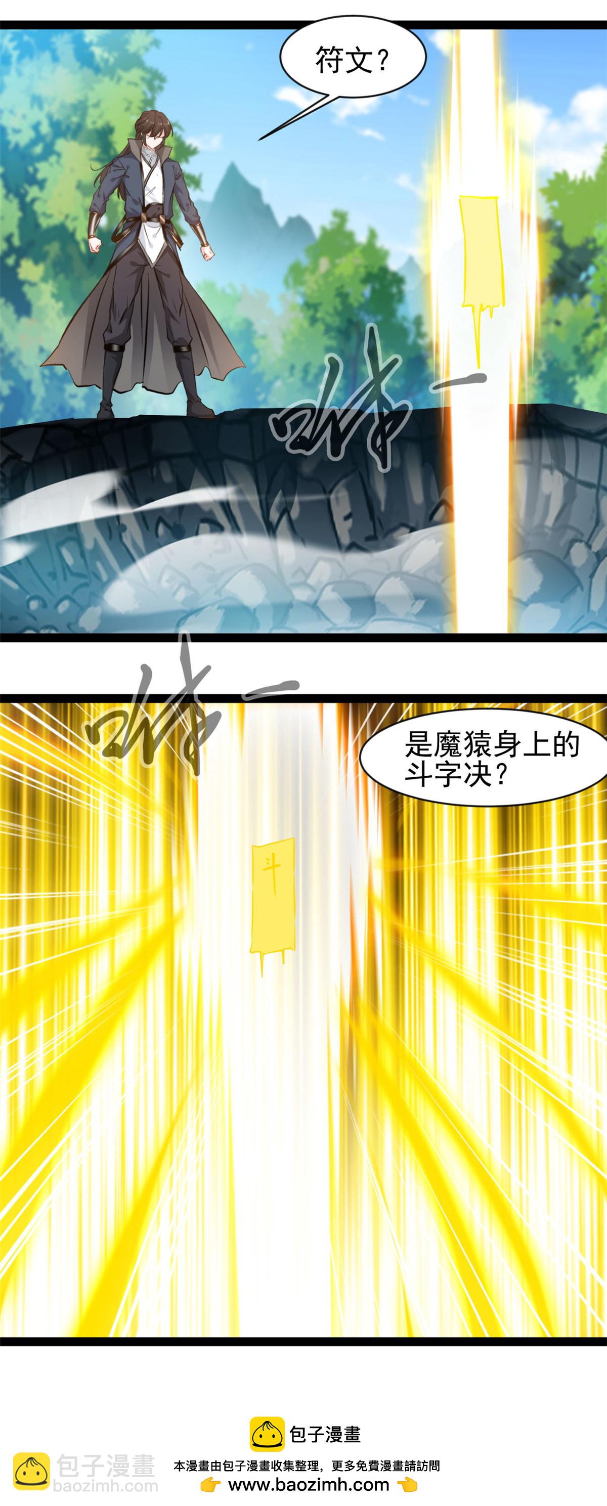 最強主宰 - 第168話 符文 - 3