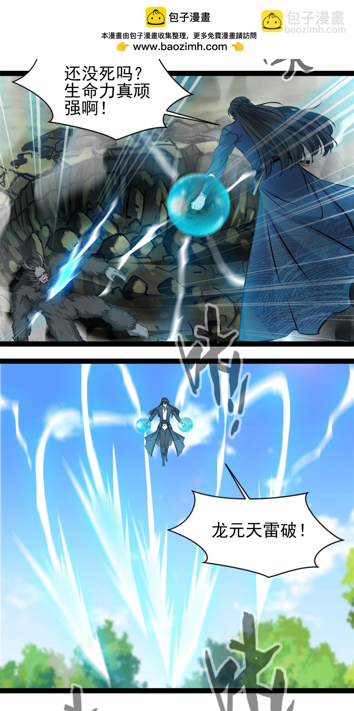 最強主宰 - 第168話 符文 - 2