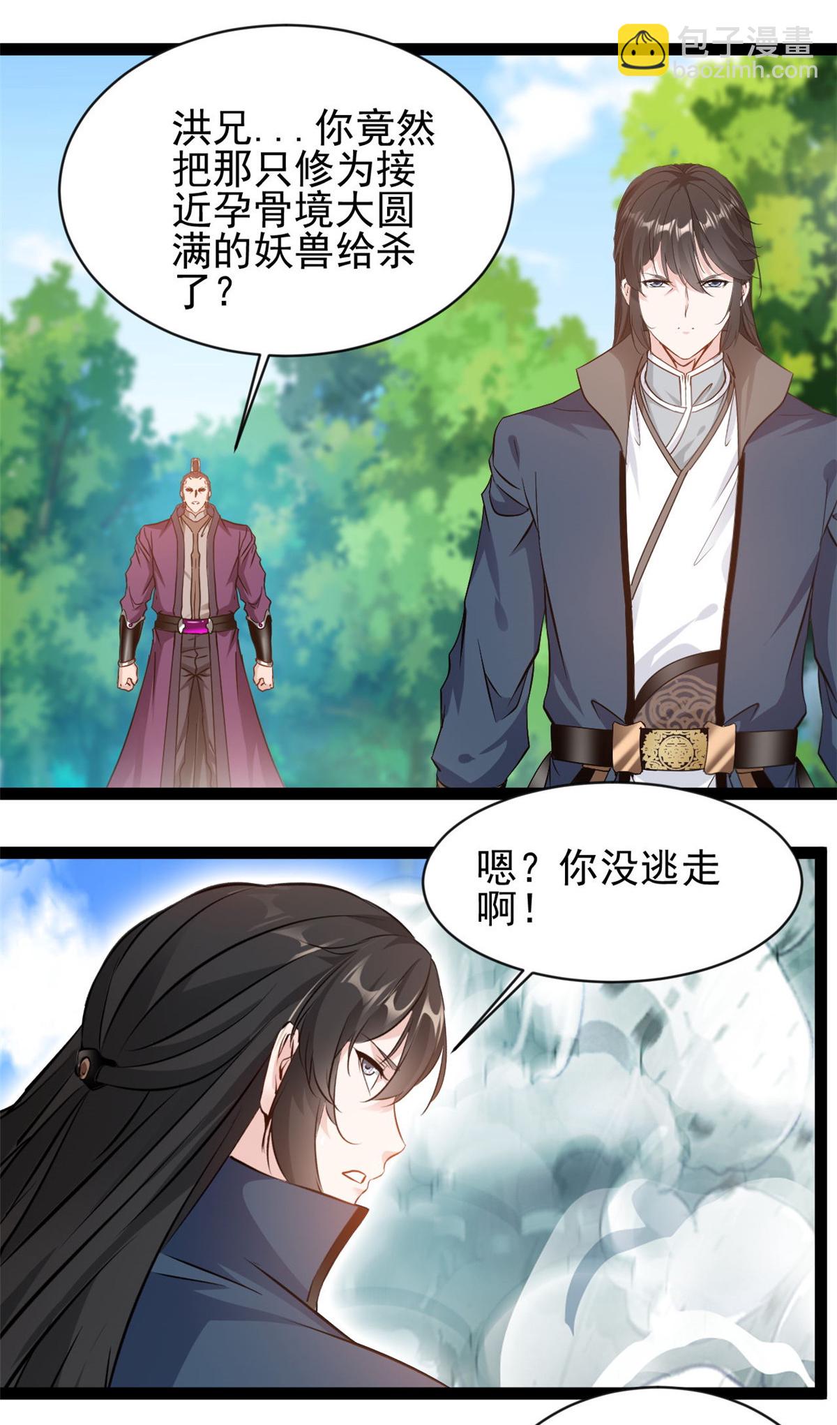 最強主宰 - 第168話 符文 - 2