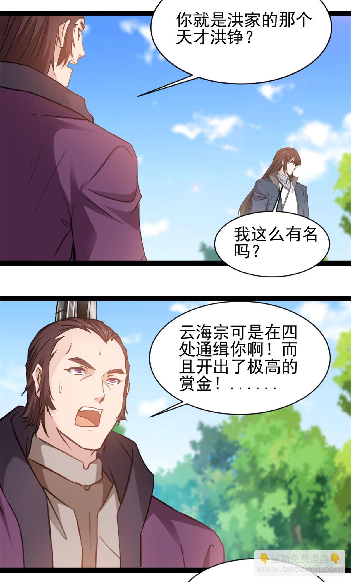 最強主宰 - 第168話 符文 - 2