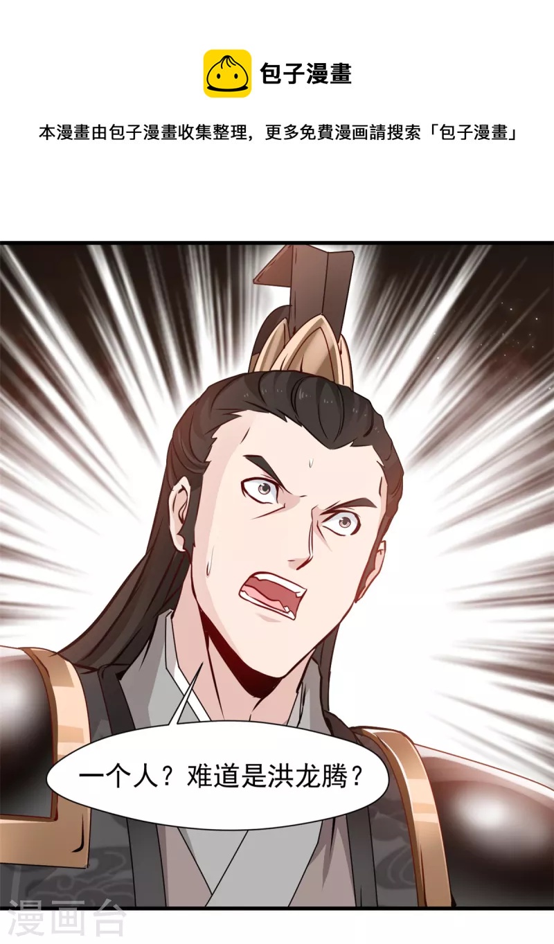 最強主宰 - 第17話 雕蟲小技罷了！ - 1