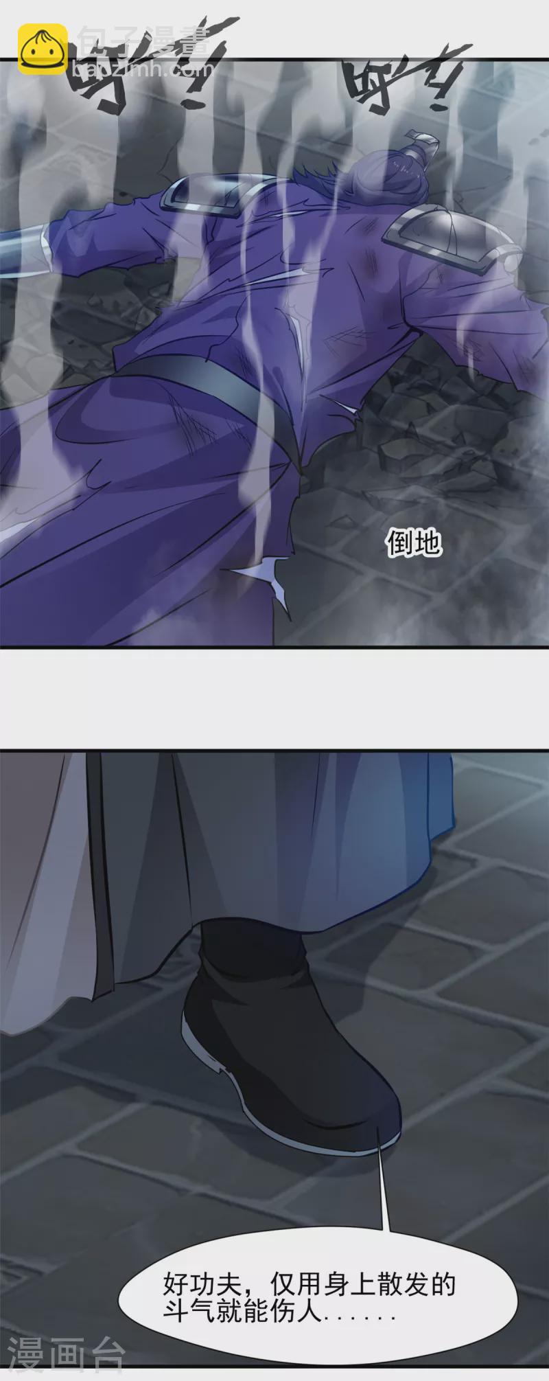 最強主宰 - 第17話 雕蟲小技罷了！ - 2